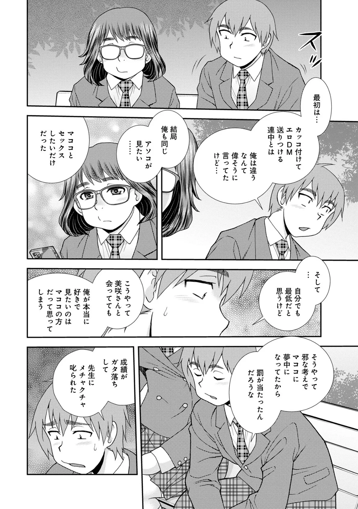 WEB版コミック激ヤバ! vol.161 20ページ