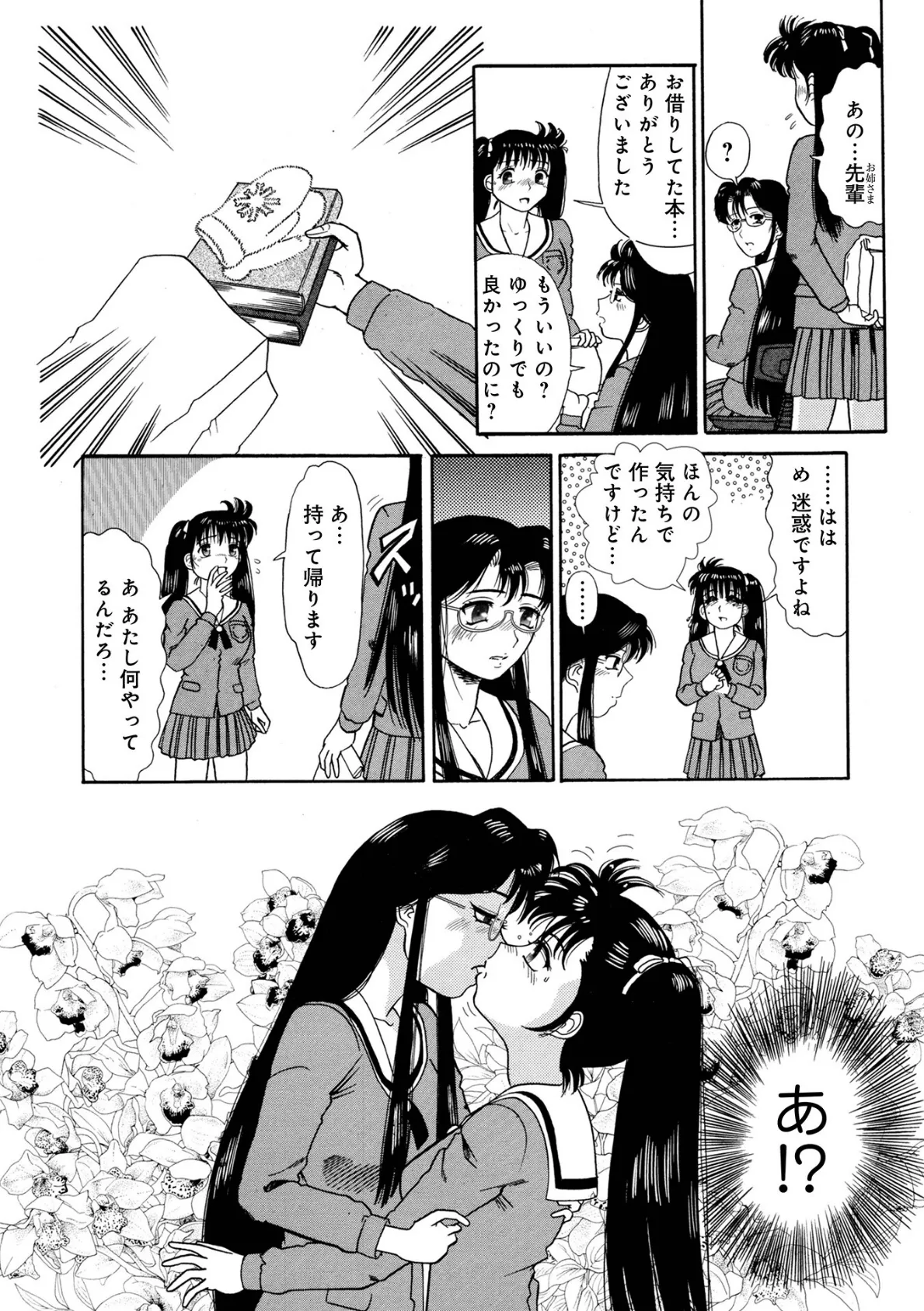 WEB版コミック激ヤバ! vol.161 36ページ