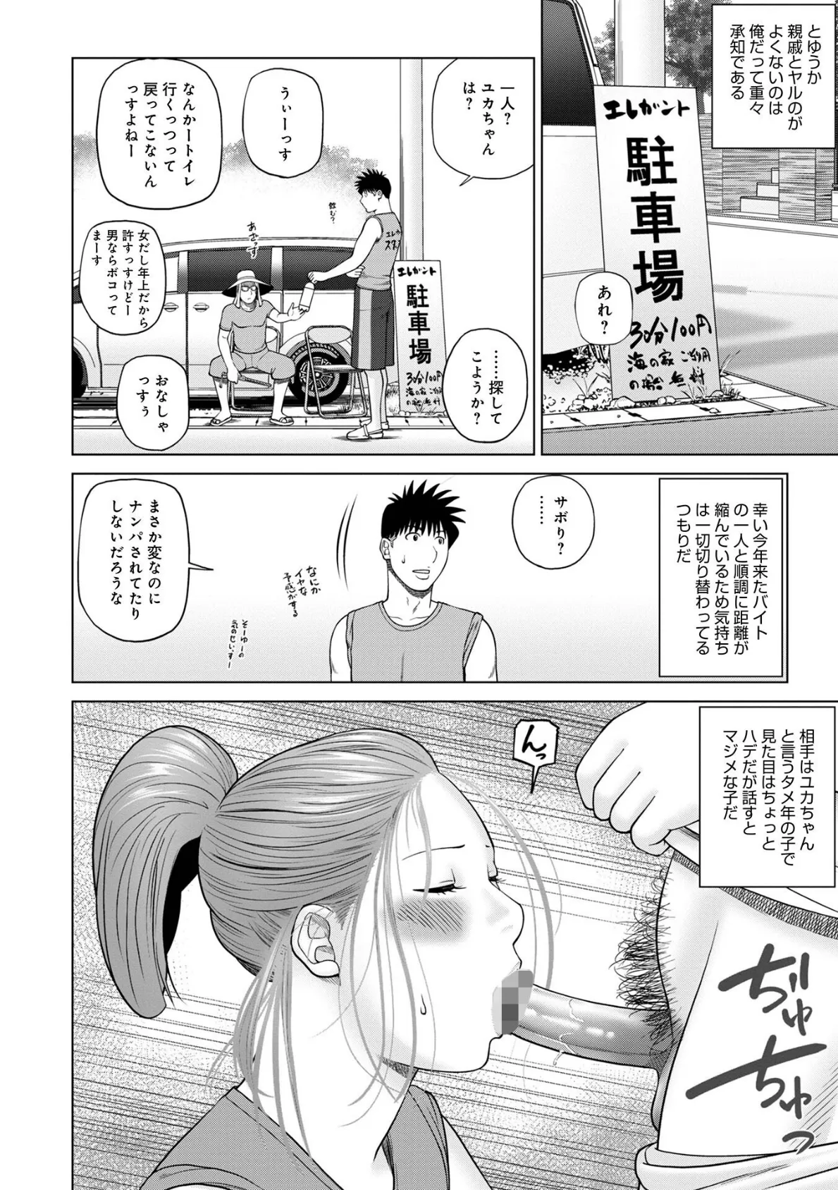 WEB版コミック激ヤバ! vol.161 6ページ