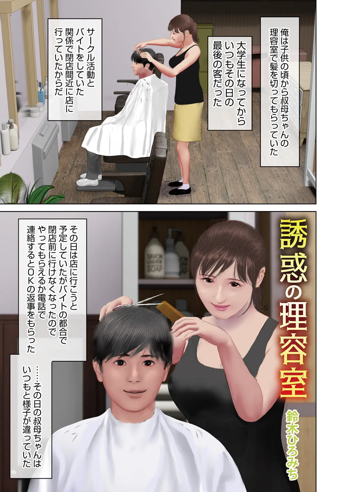 WEB版コミック激ヤバ! vol.161 7ページ