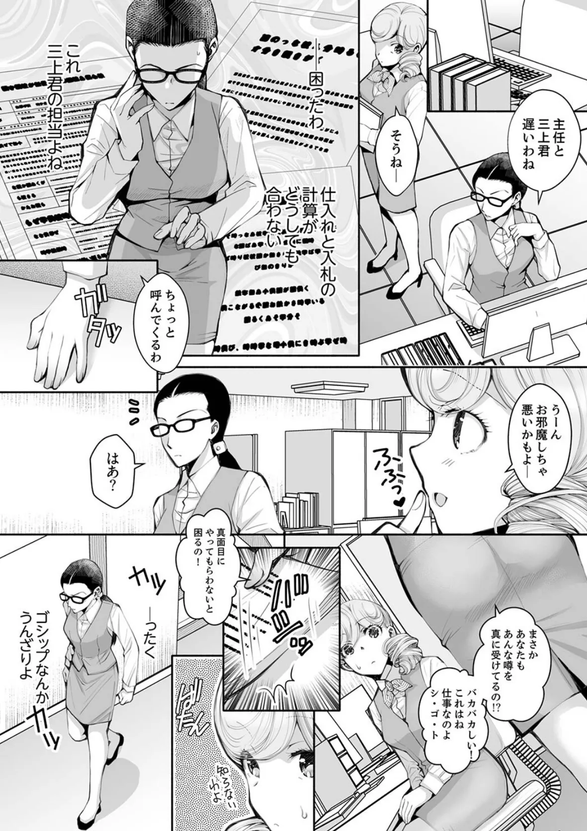 同時にイジられたら…イクッ…!〜人妻上司と泥●不倫【完全版】 2 9ページ