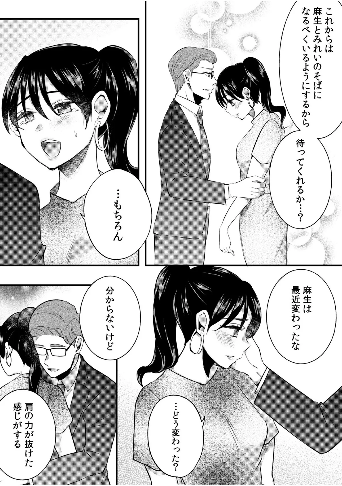 だらしな妻とよしよしエッチ!気持ちいいから奥にちょーだいっ! (6) 12ページ