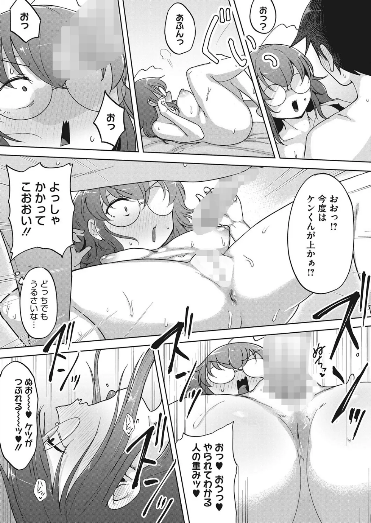 都合のいい親戚 8ページ