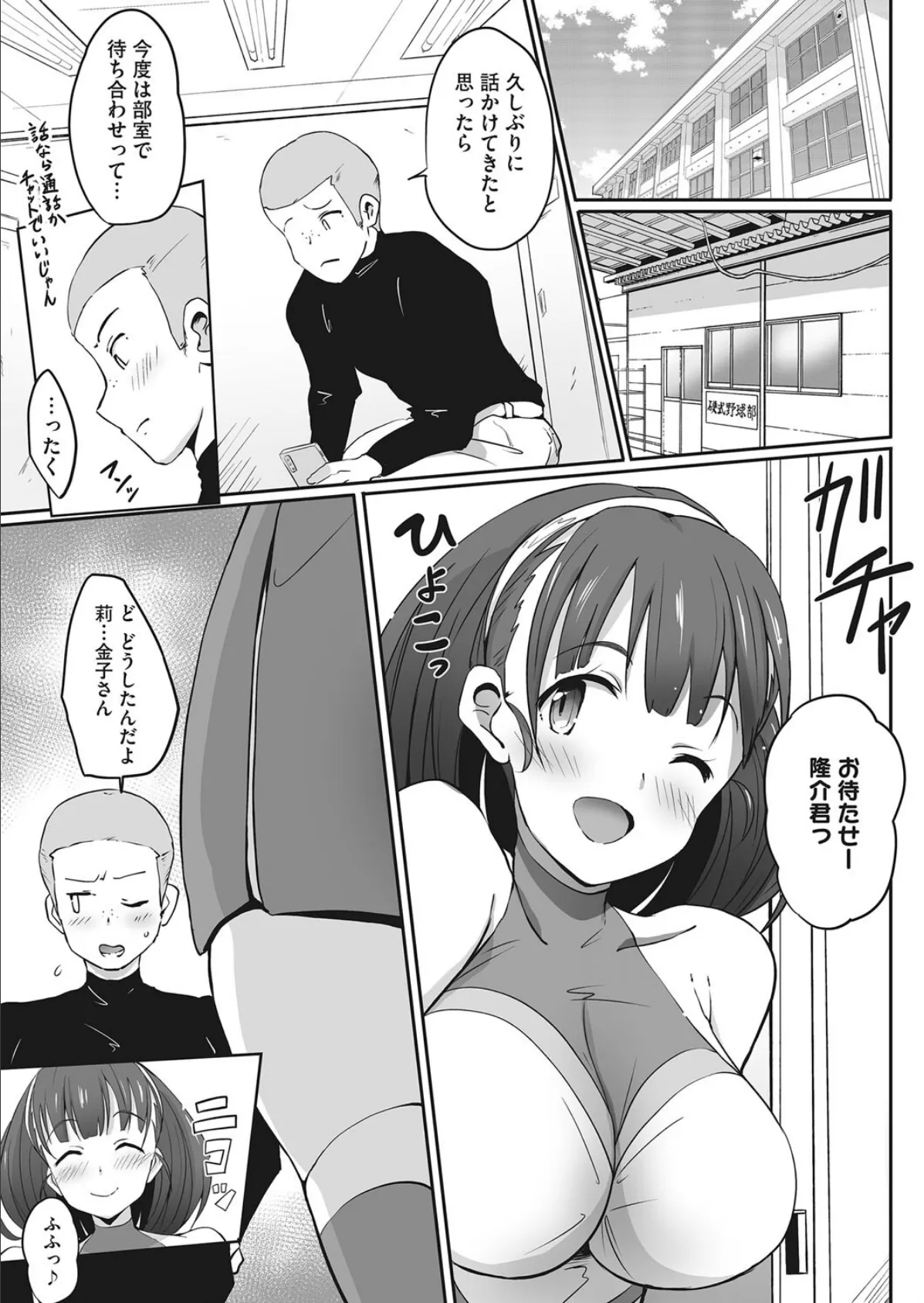 チアフルりあクション! 3ページ