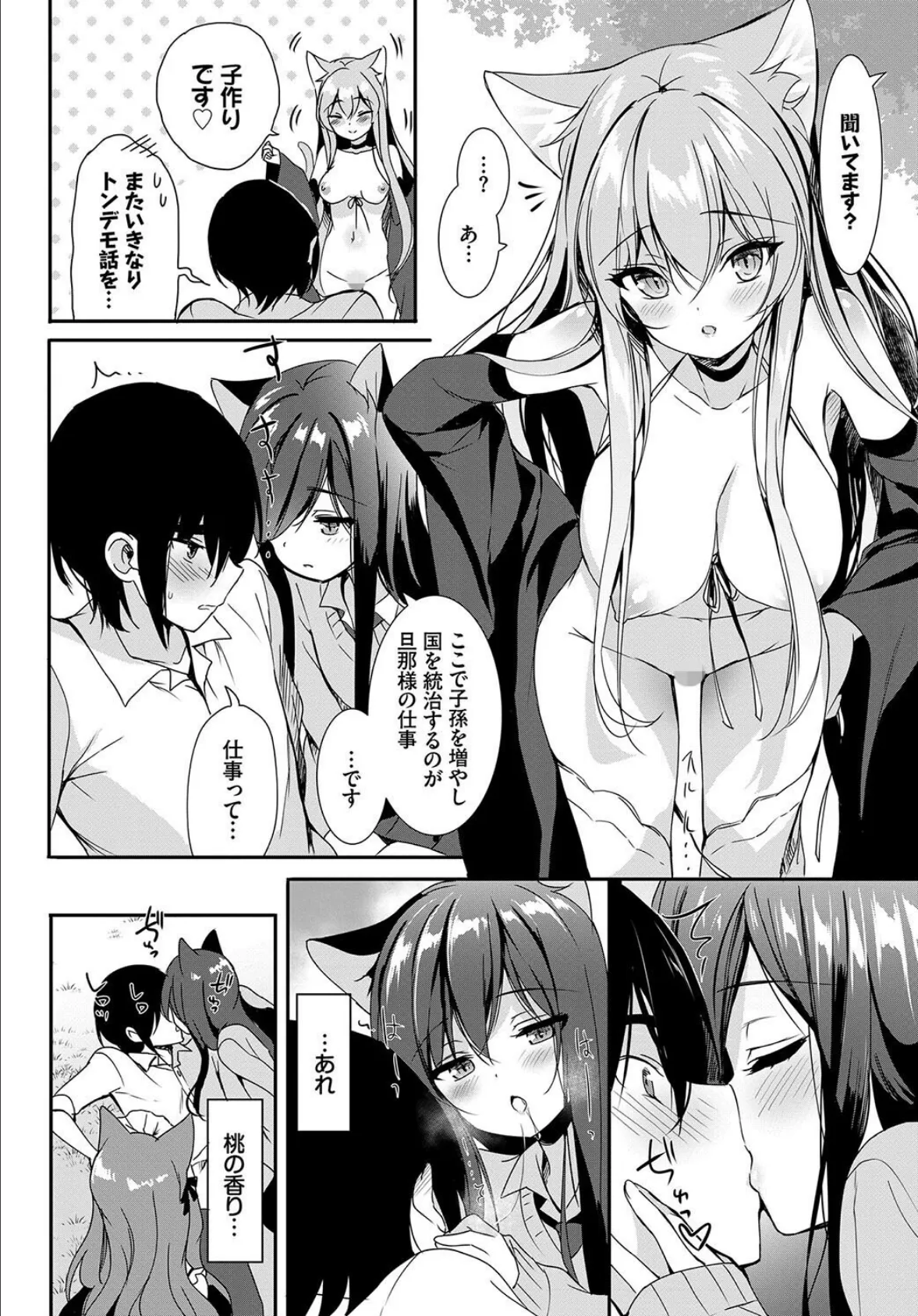 COMIC BAVEL SPECIAL COLLECTION(コミックバベル スペシャルコレクション) VOL36 6ページ