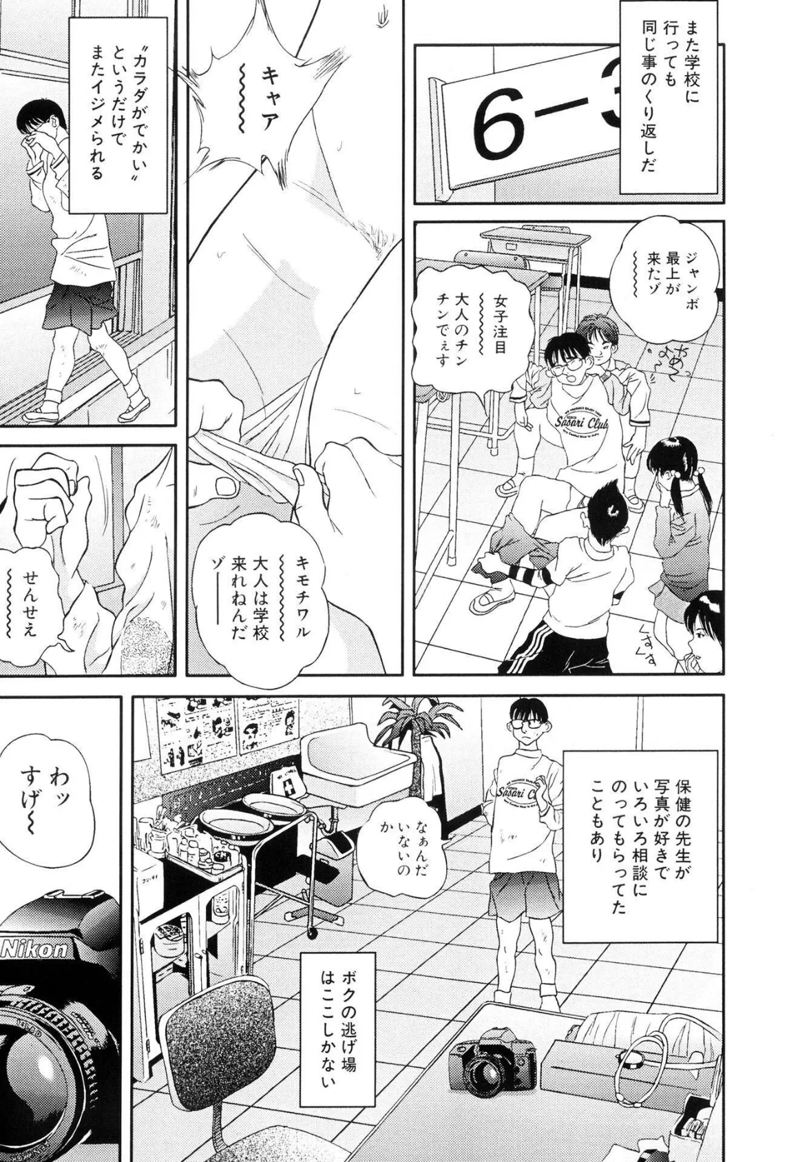 スカビッチ! PARTII 7ページ