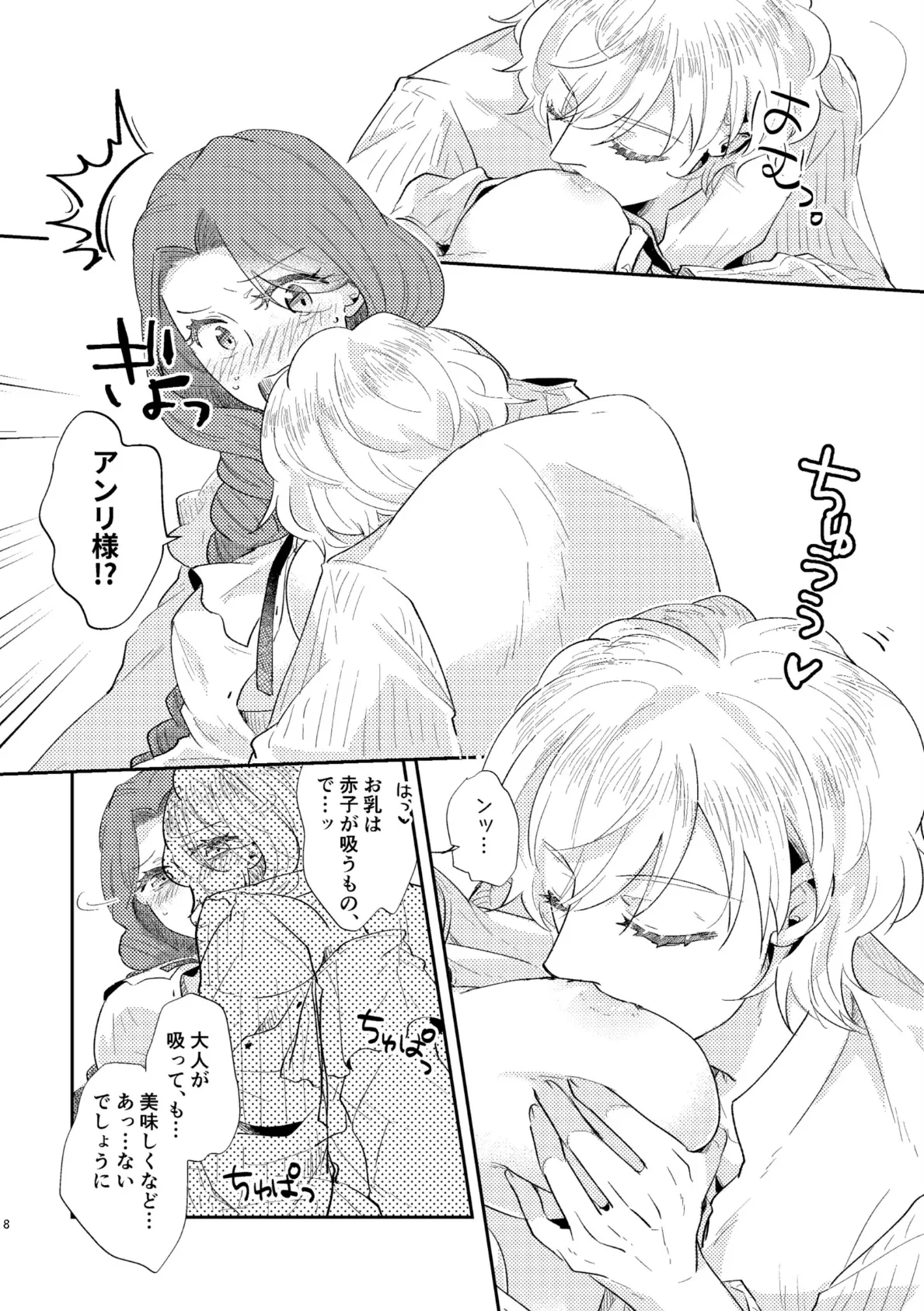 少年王と年上王妃 EverAfter 10ページ