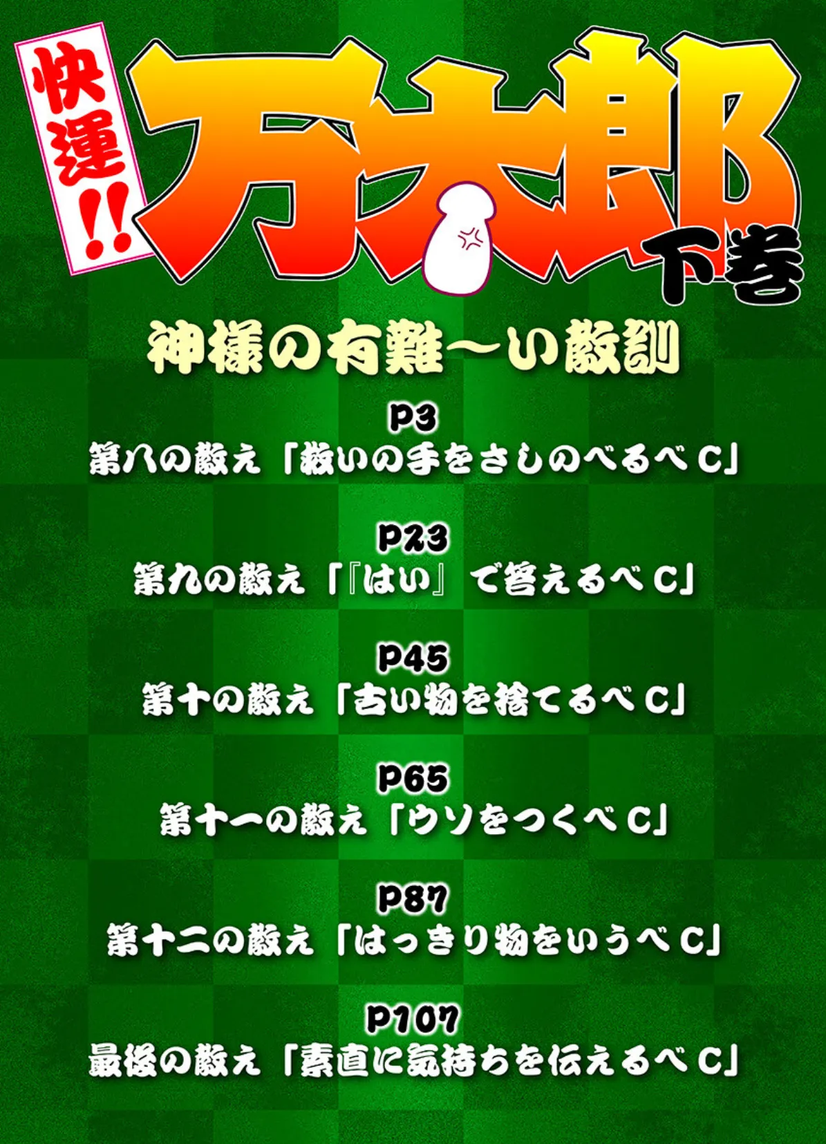 快運!!万太郎 下巻 2ページ