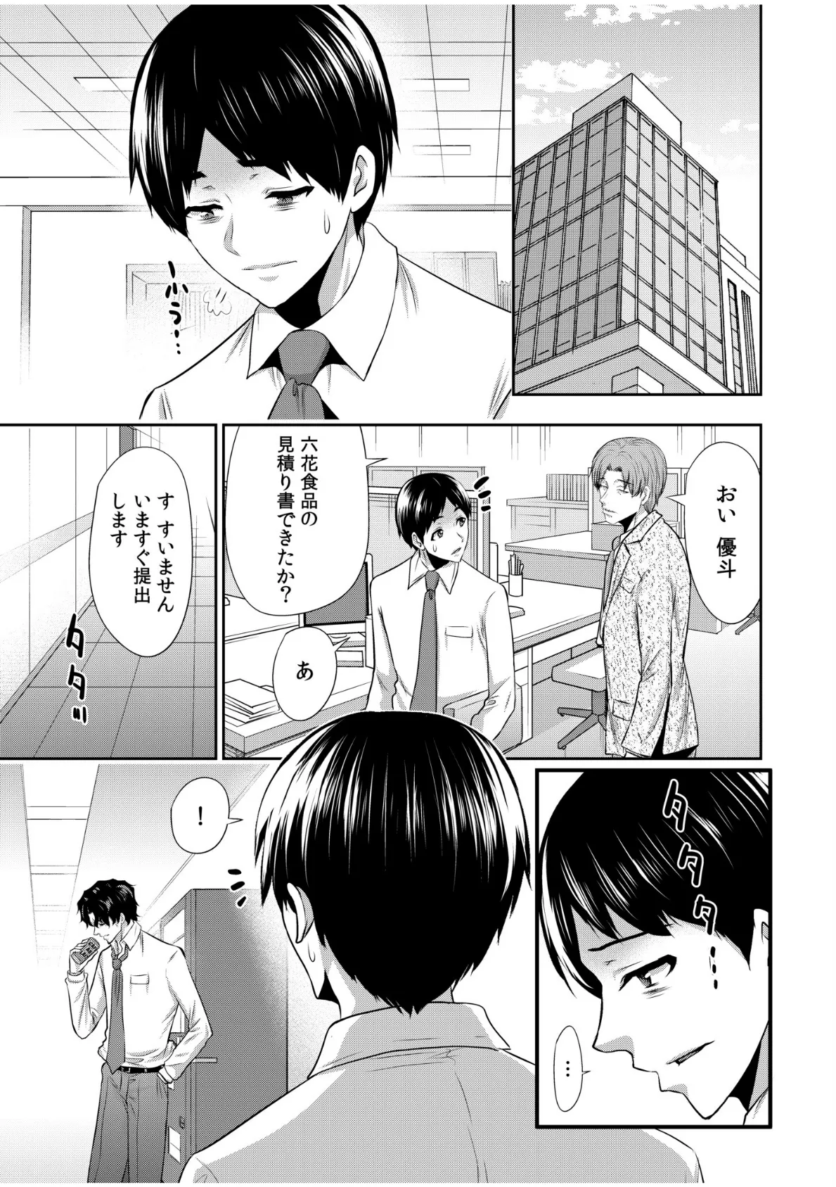 大嫌いな元カレ上司とまさかの出張相部屋…マッサージのはずが朝まで何度も何度も… (9) 3ページ