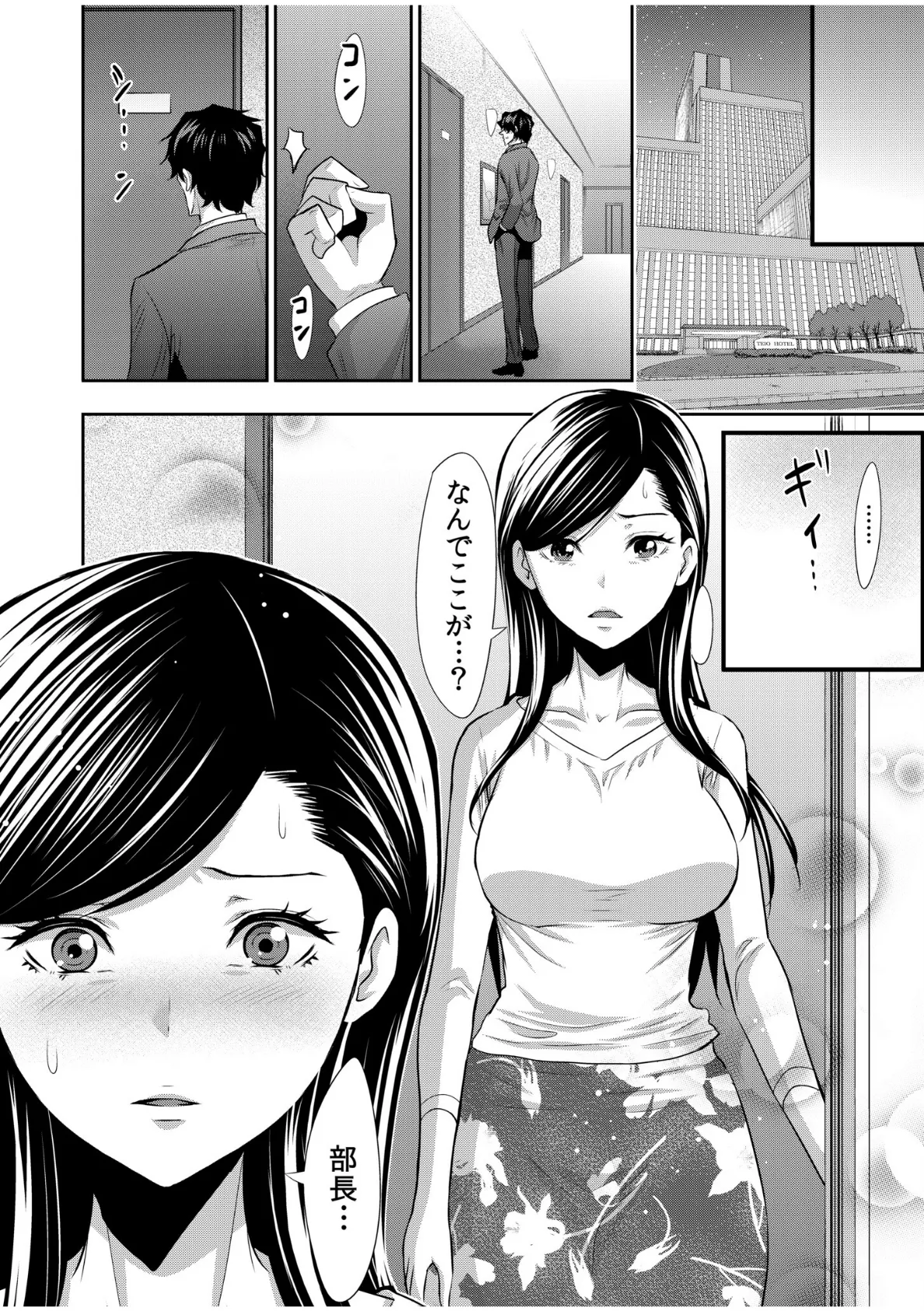 大嫌いな元カレ上司とまさかの出張相部屋…マッサージのはずが朝まで何度も何度も… (9) 6ページ