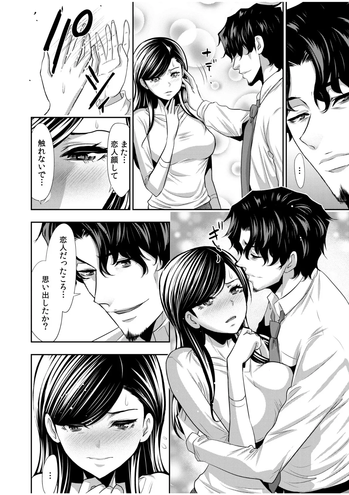 大嫌いな元カレ上司とまさかの出張相部屋…マッサージのはずが朝まで何度も何度も… (9) 8ページ