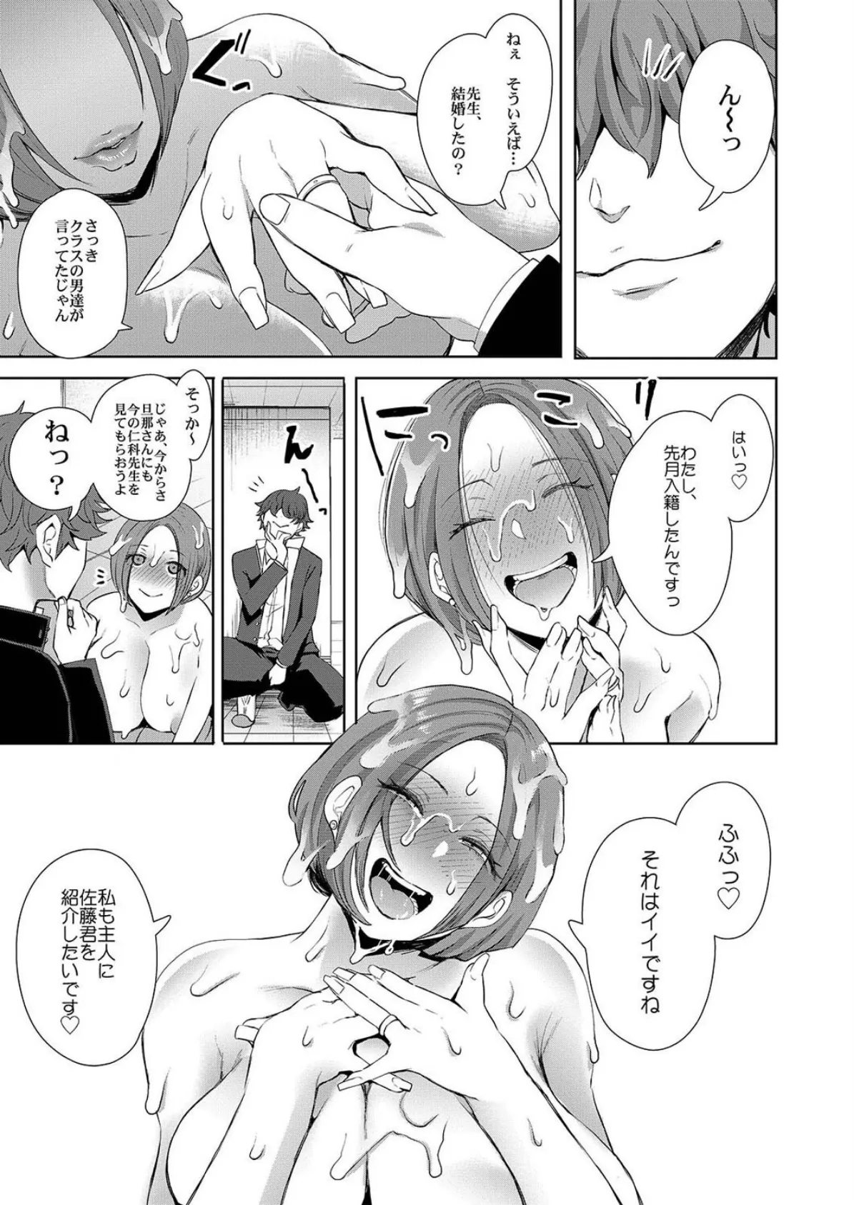 復讐意識支配 (2) 5ページ