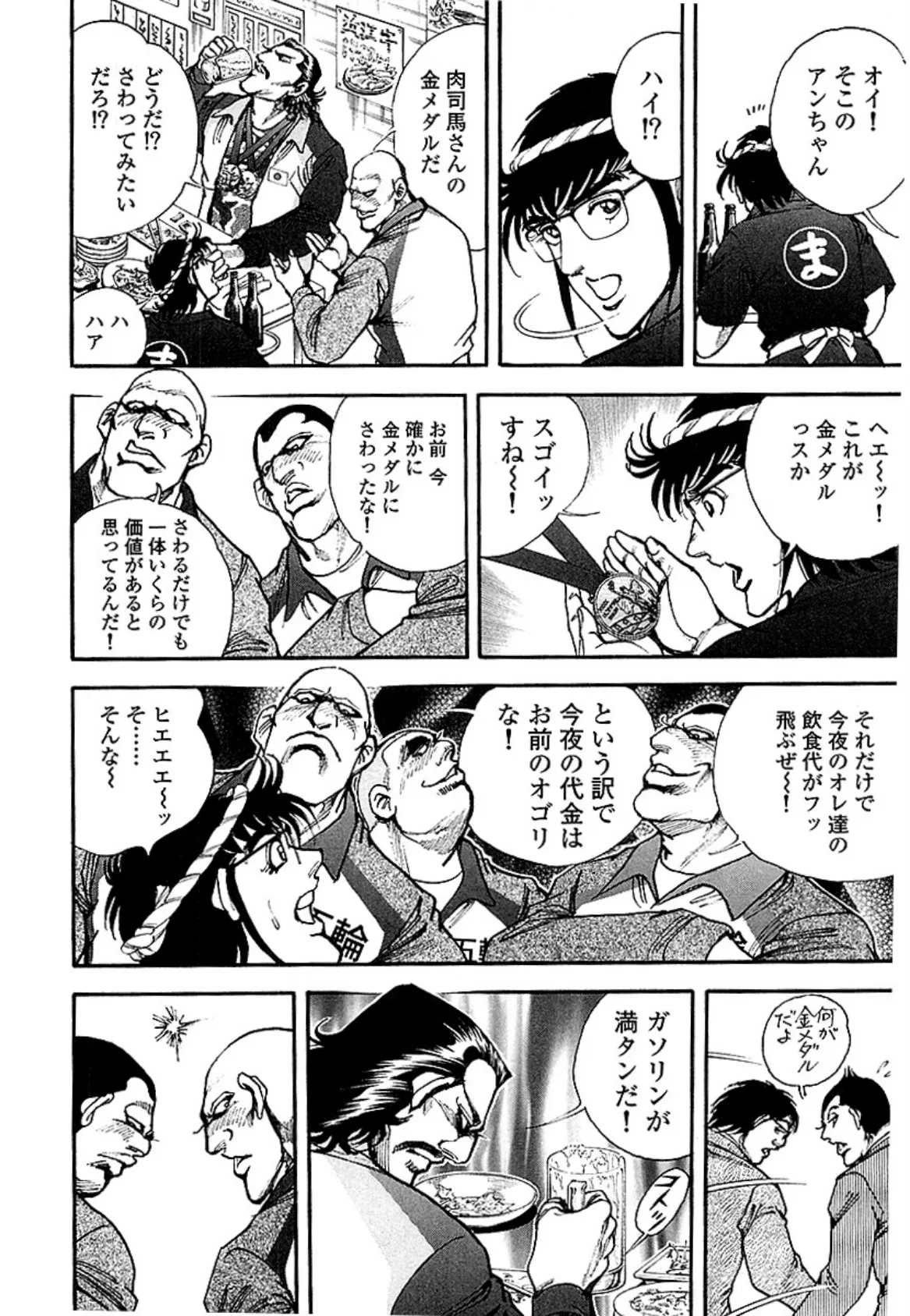 ザ・松田 ブラックエンジェルズ(新装版) 3 14ページ