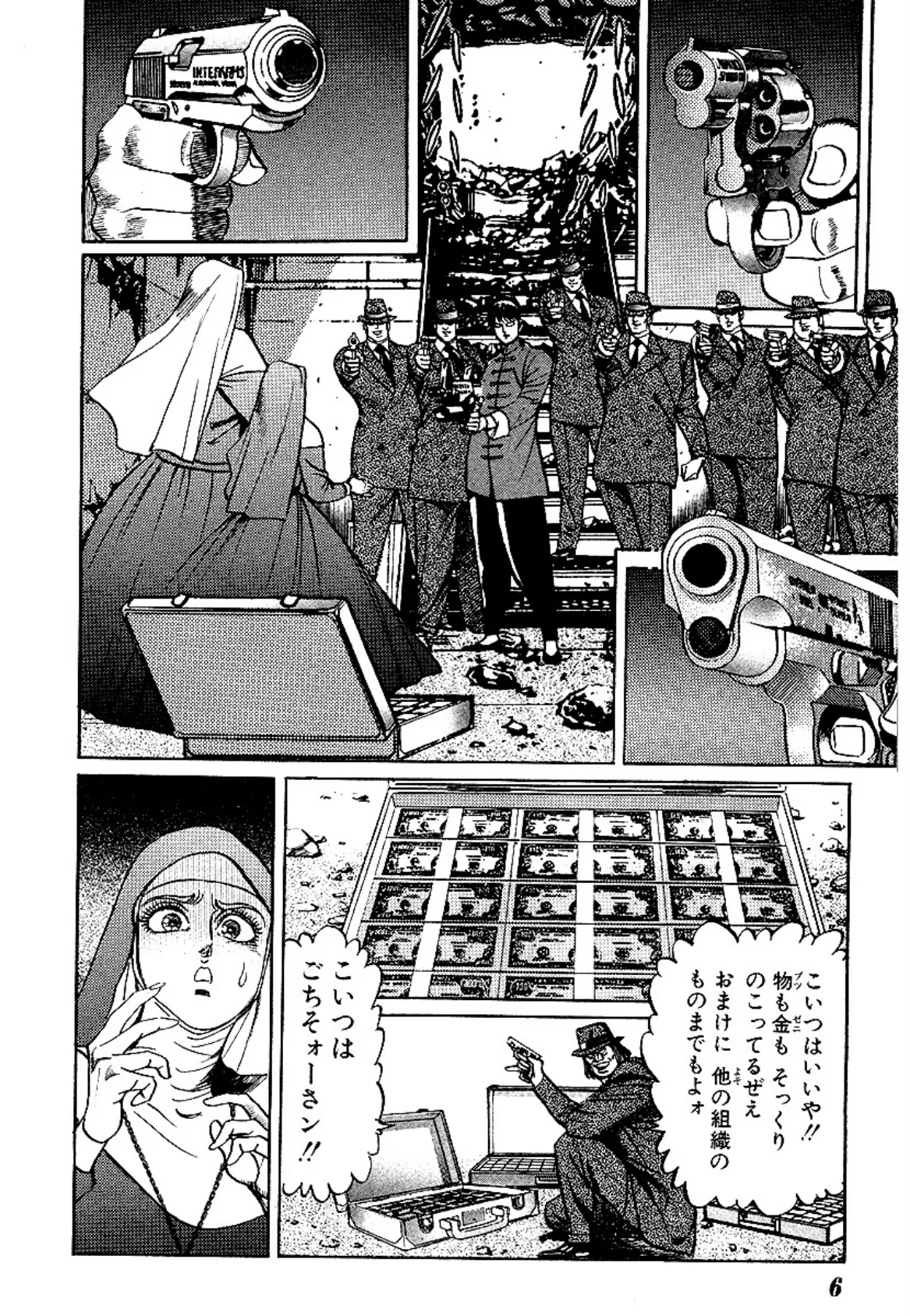 マッド★ブル34 大合本 9(25-27) 4ページ