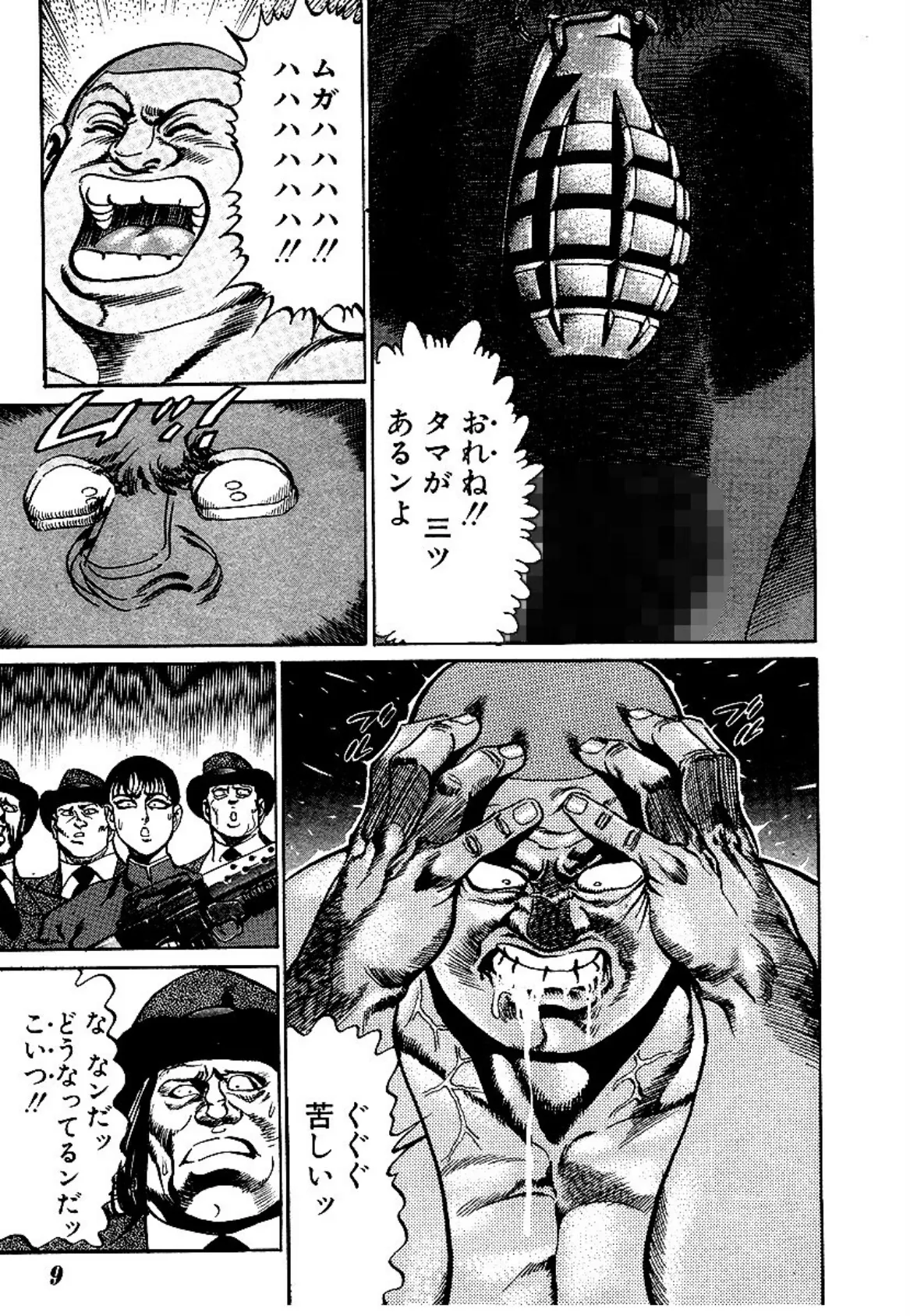 マッド★ブル34 大合本 9(25-27) 7ページ