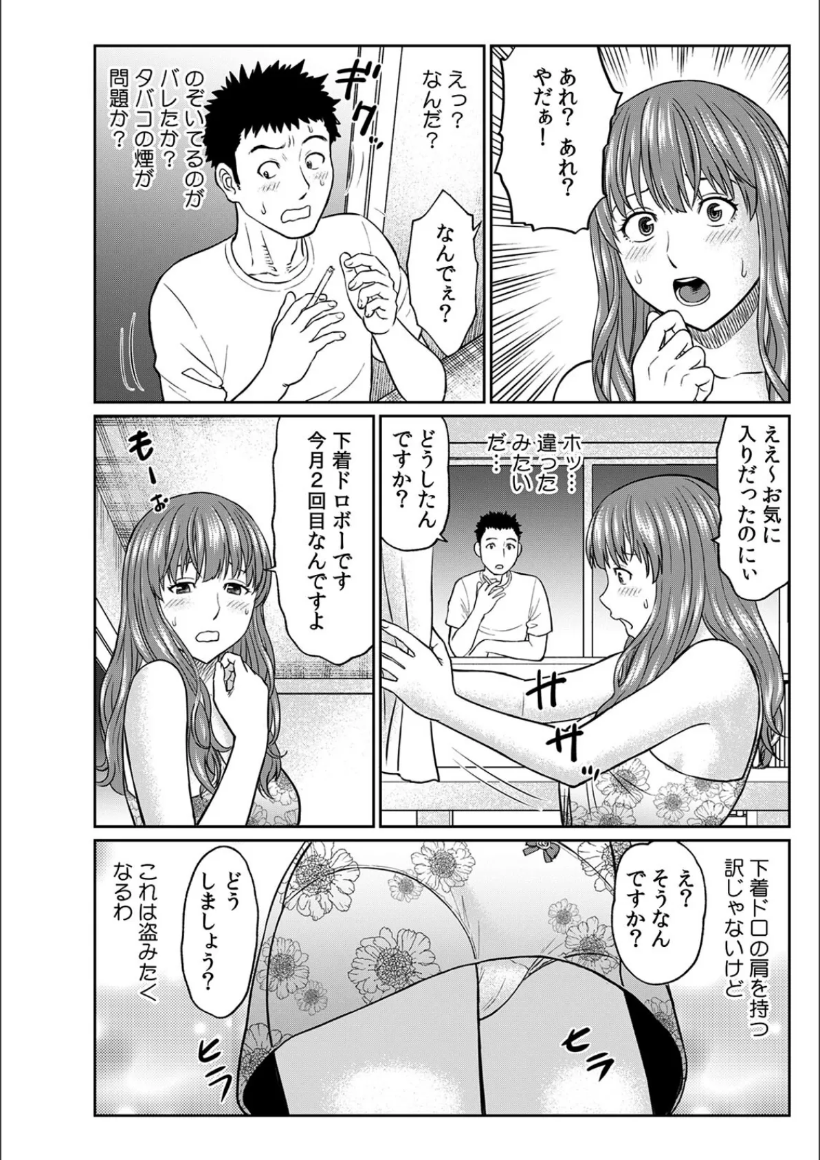 隣の奥さんのはだけた浴衣〜帯も外していいですか…?【R-18合本版】 (2) 4ページ