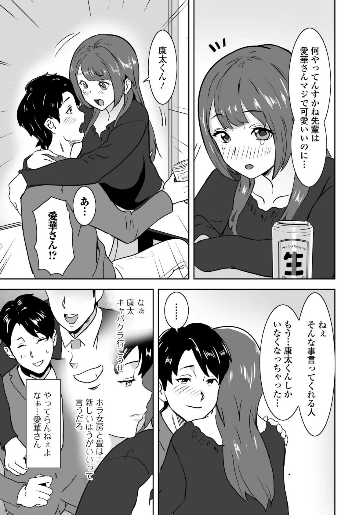 いいんですか?奥さん! 25ページ