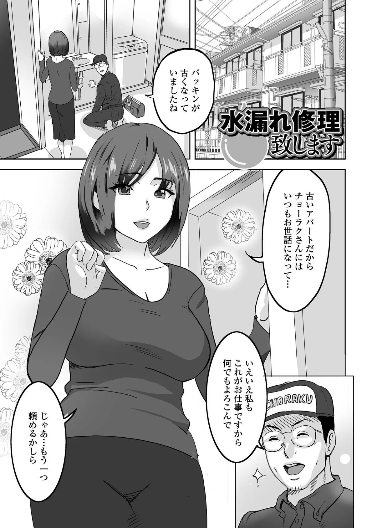 いいんですか?奥さん! 3ページ