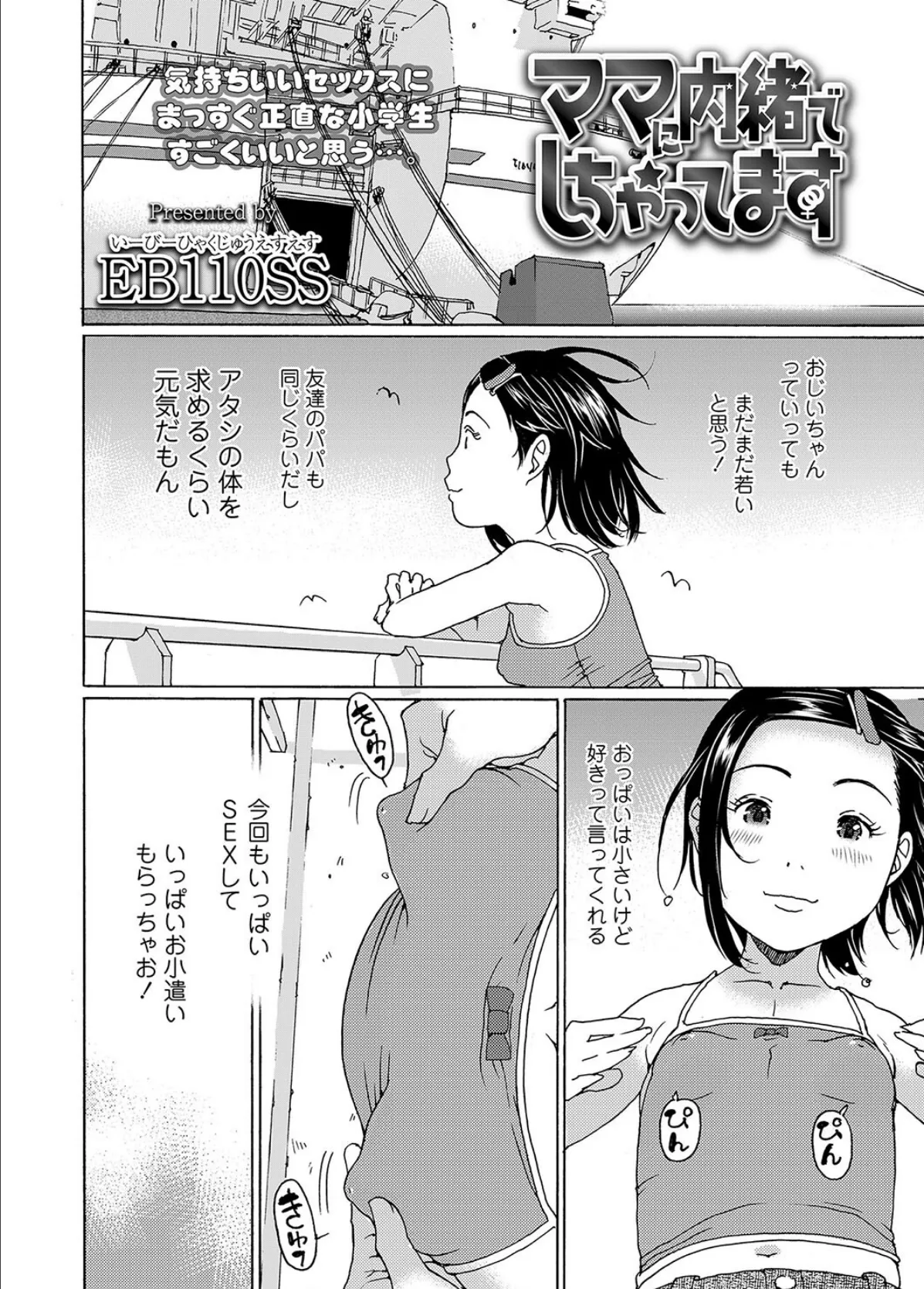 COMIC LO 2022年8月号【FANZA限定壁紙付き】 15ページ