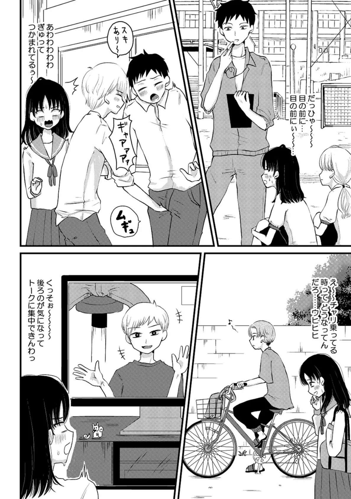 恋よりHよりマンガが読みたい!だけど 6ページ