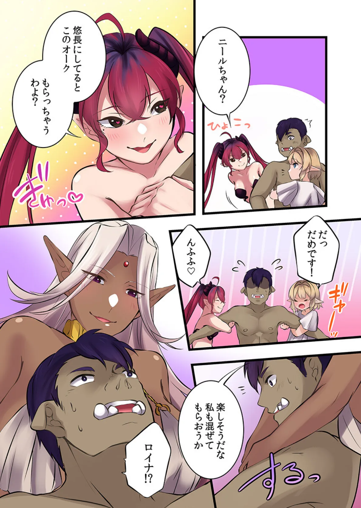 異世界転生オークと人外娘ちゃんのハーレム作り(フルカラー) 8巻 5ページ