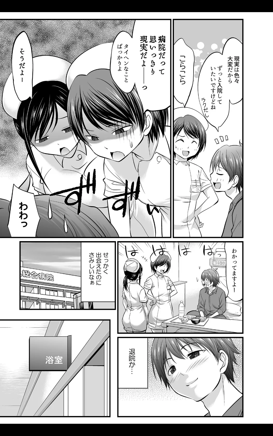 とんでイキます!デリバリー・ナースコール 合本版 3 5ページ