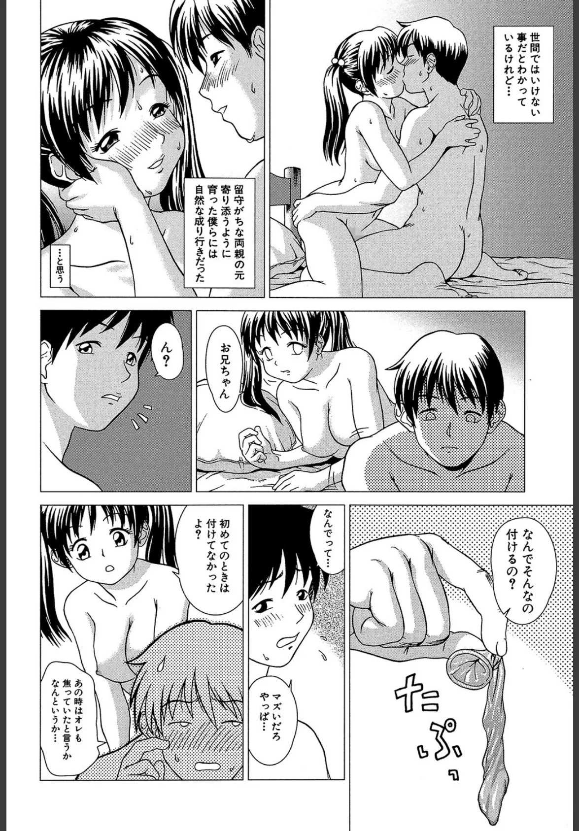 妹(MUJIN COMICS 名作集 vol.12)(椿十四郎/しのぎ鋭介/潮風サンゴ/星憑ネオン。) 13ページ