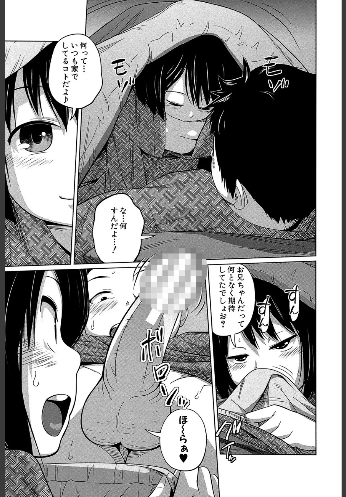 妹(MUJIN COMICS 名作集 vol.12)(椿十四郎/しのぎ鋭介/潮風サンゴ/星憑ネオン。) 7ページ