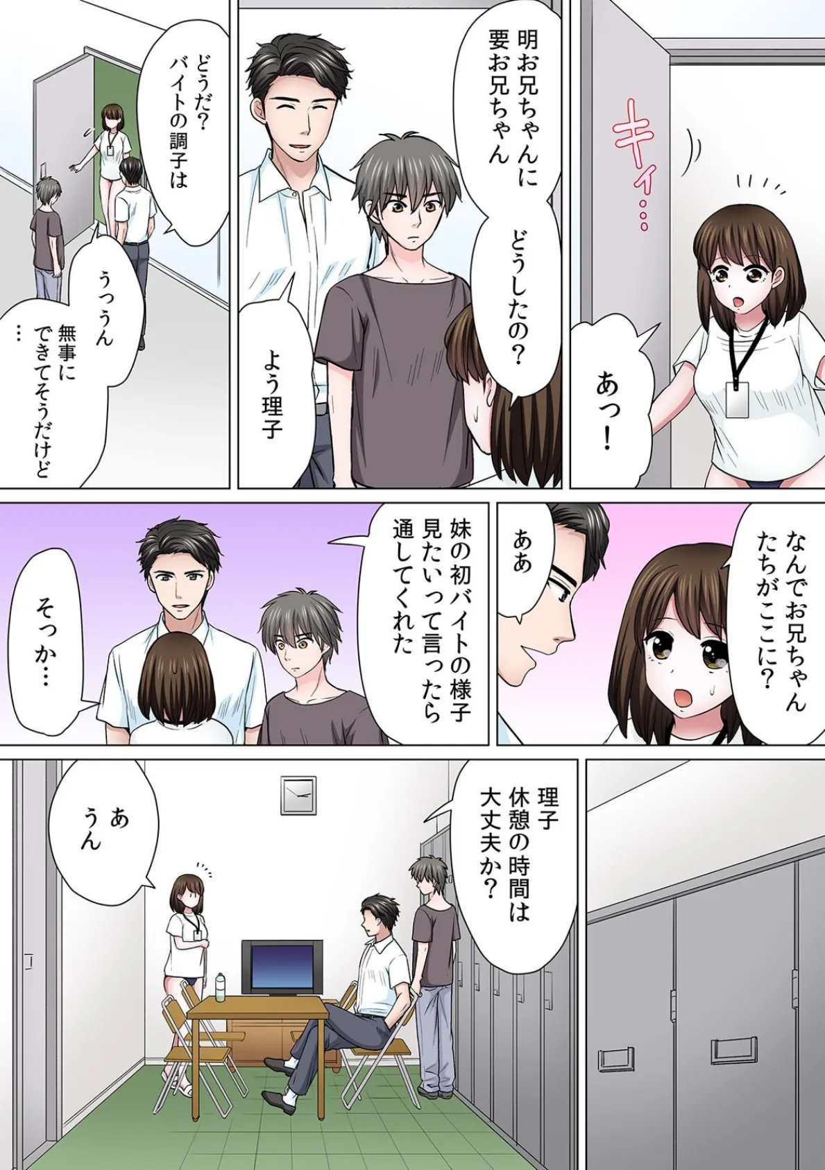 セックスするのが普通の家族〜やだ…ご飯食べてる途中で挿入れないで!〜【フルカラー】【合本版】 (3) 5ページ