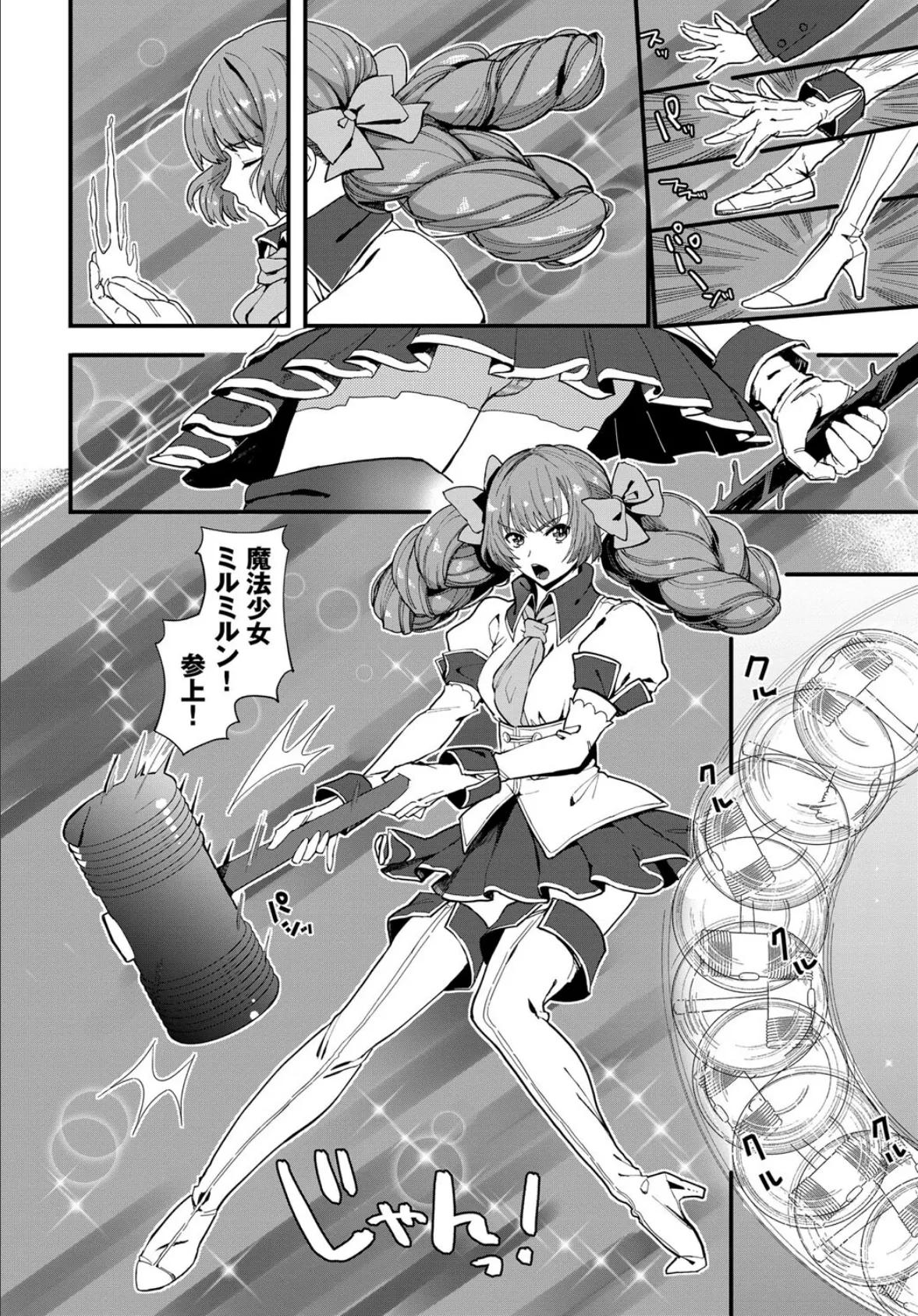 魔法少女ミルミルン 第12話 おばけツリーでミラクル! 2ページ