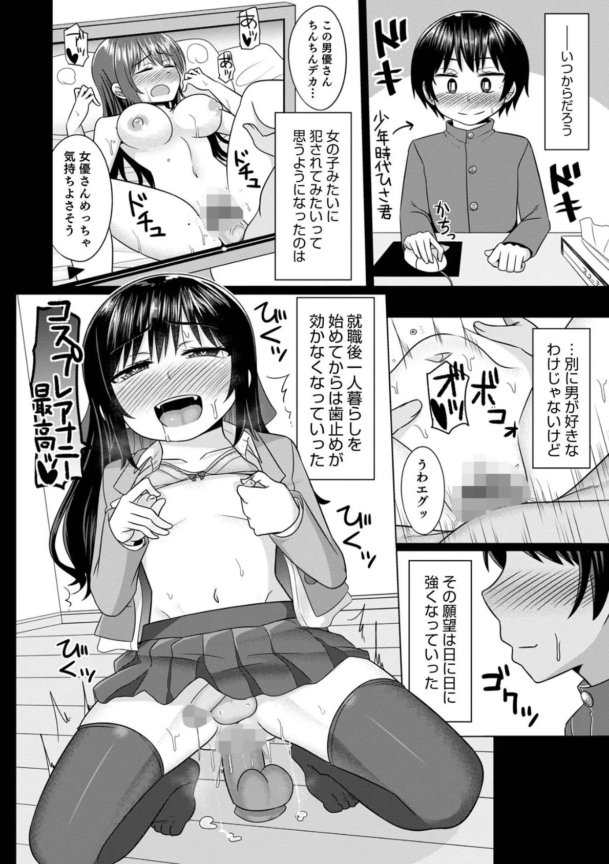 年下男の娘のデカチンで処女♂を散らされる!! 2ページ