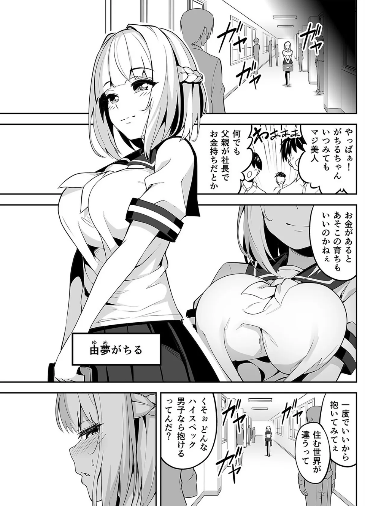 令嬢JK、イキナリ婚 (1) 5ページ