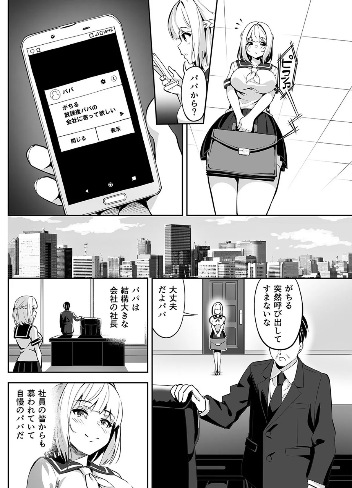 令嬢JK、イキナリ婚 (1) 6ページ