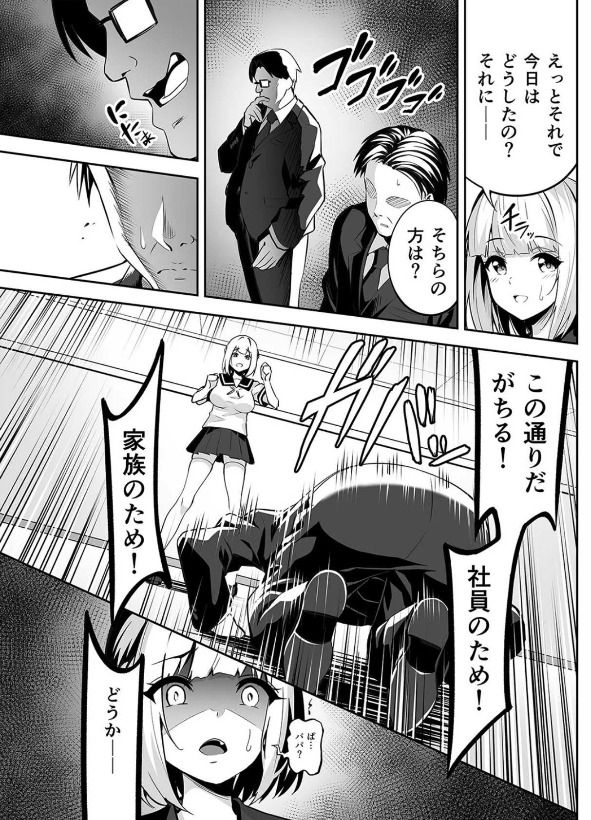 令嬢JK、イキナリ婚 (1) 7ページ