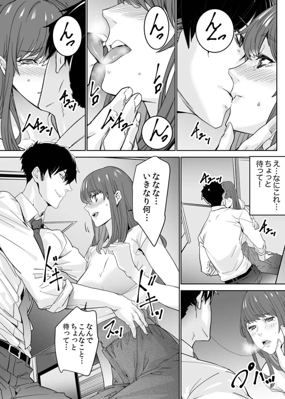 「コイツのSEX、ドSすぎっ…!」終電前、絶倫同期の激しめピストン【デラックス版】 11ページ