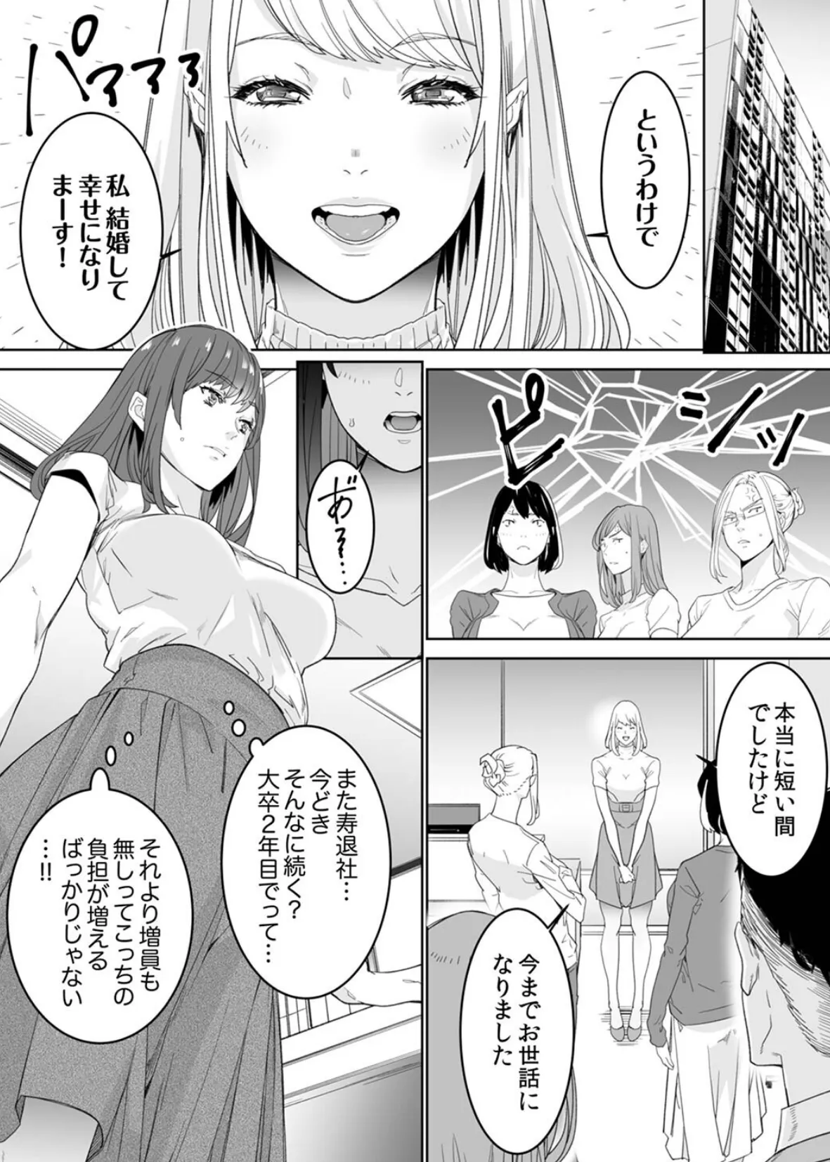 「コイツのSEX、ドSすぎっ…!」終電前、絶倫同期の激しめピストン【デラックス版】 3ページ