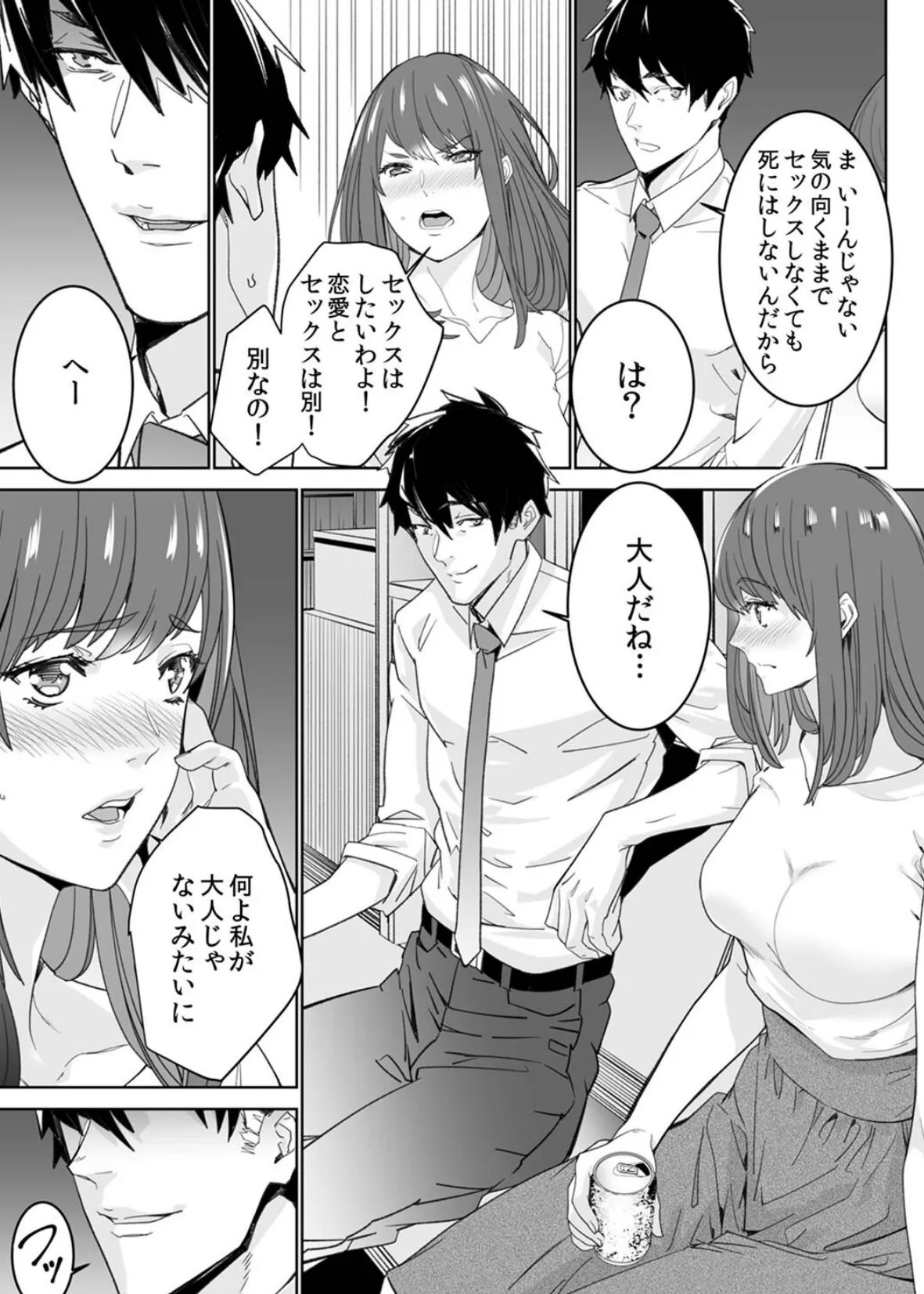 「コイツのSEX、ドSすぎっ…!」終電前、絶倫同期の激しめピストン【デラックス版】 9ページ