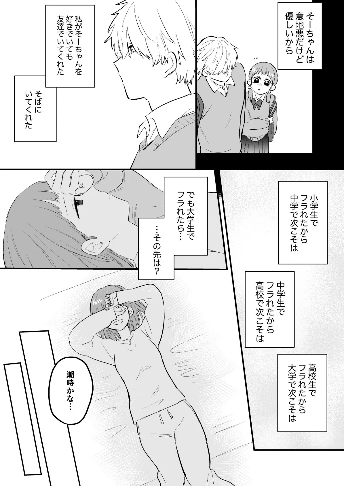 コイビトがオオカミでナニが悪い! 3ページ