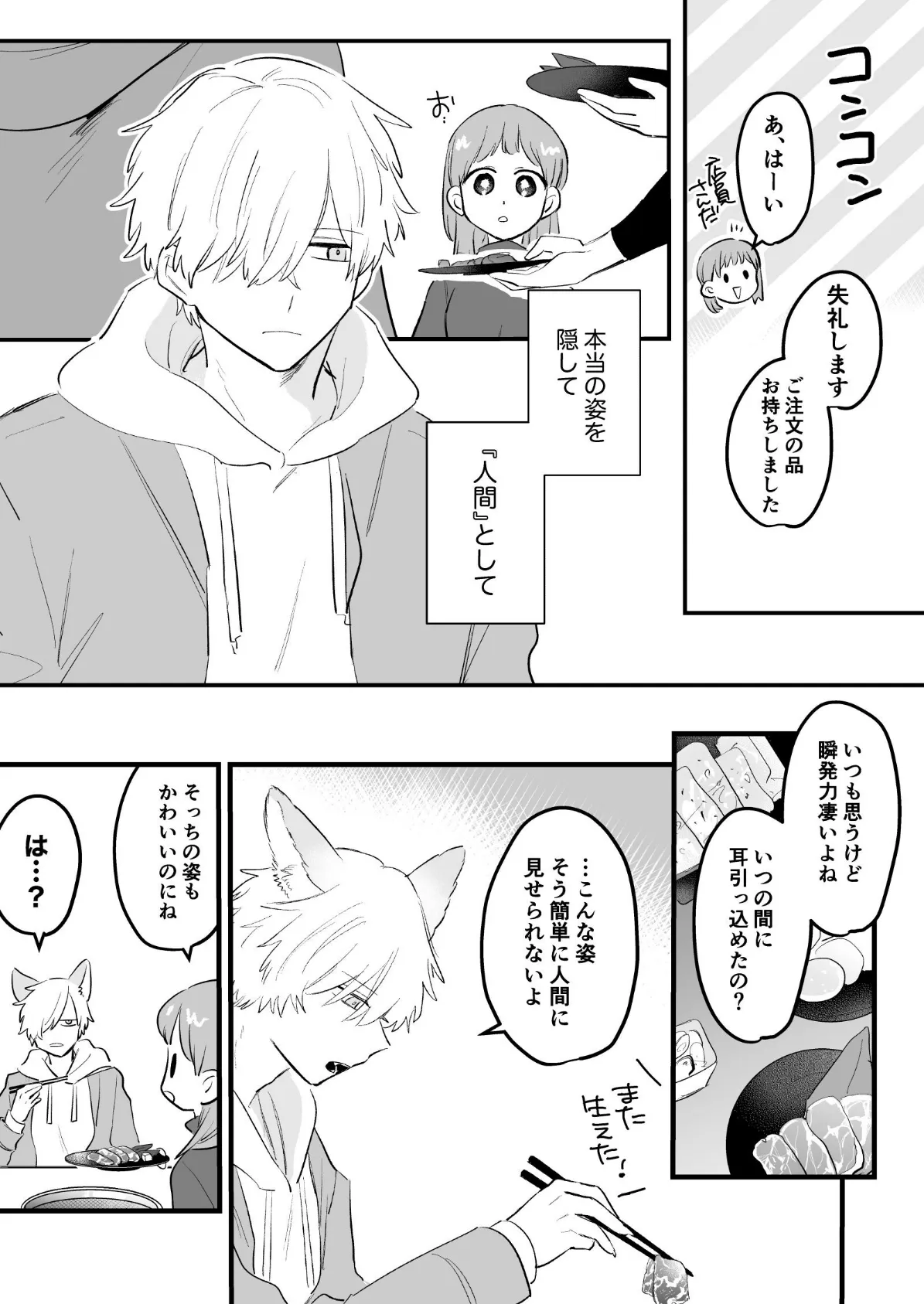 コイビトがオオカミでナニが悪い! 7ページ