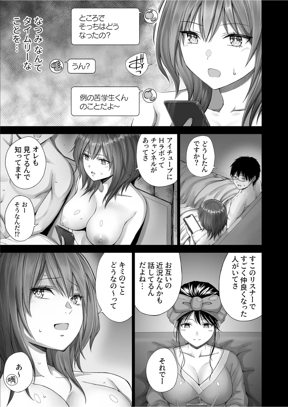 Hラボ (3)〜ビッチ卒業?編〜【18禁】 5ページ