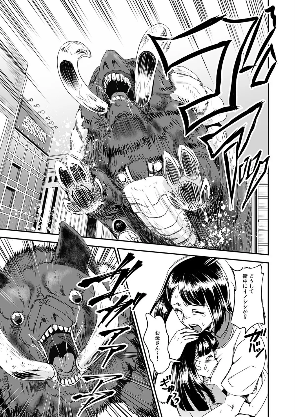 魔法少女錬精システム (3) 3ページ