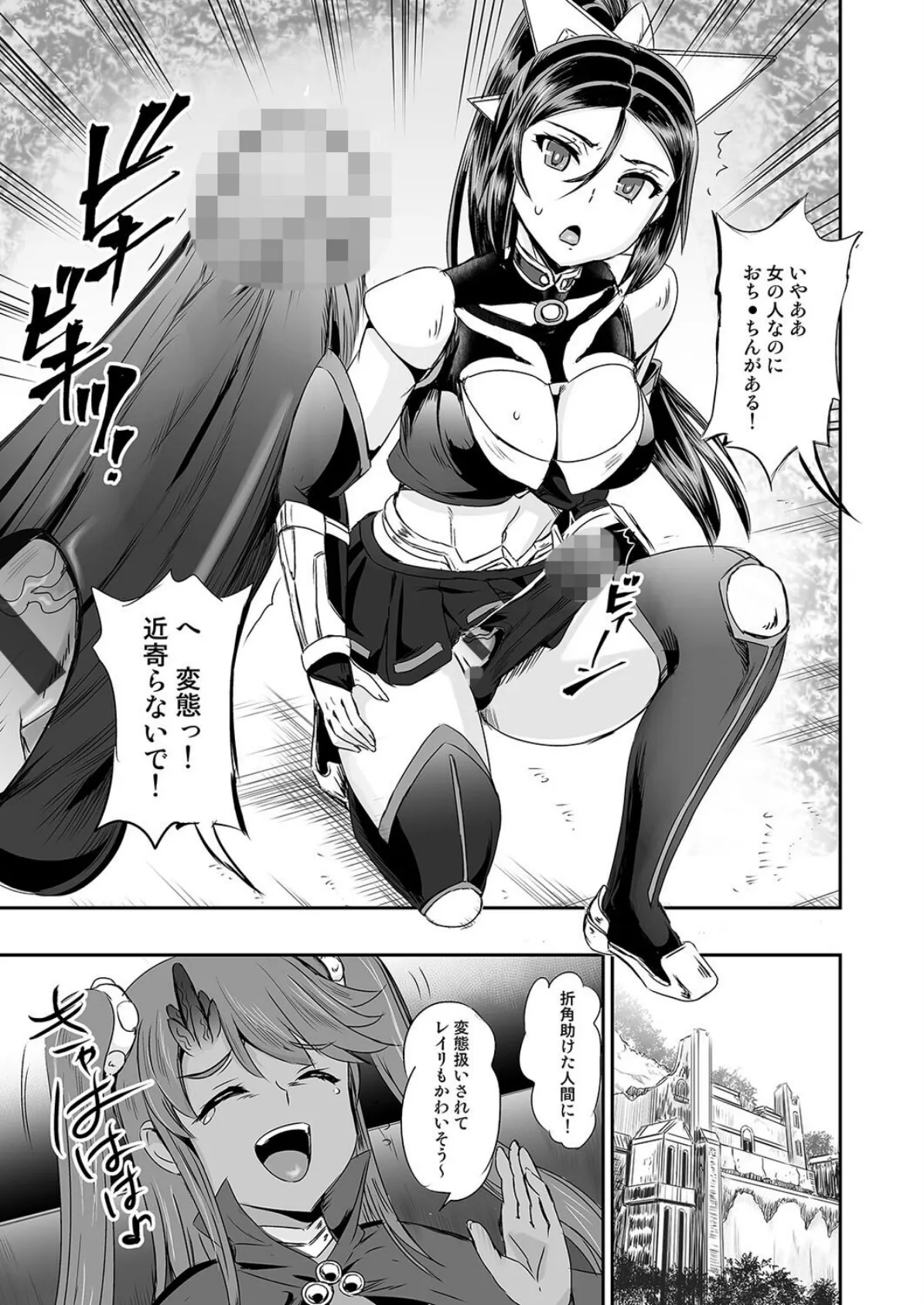 魔法少女錬精システム (3) 5ページ