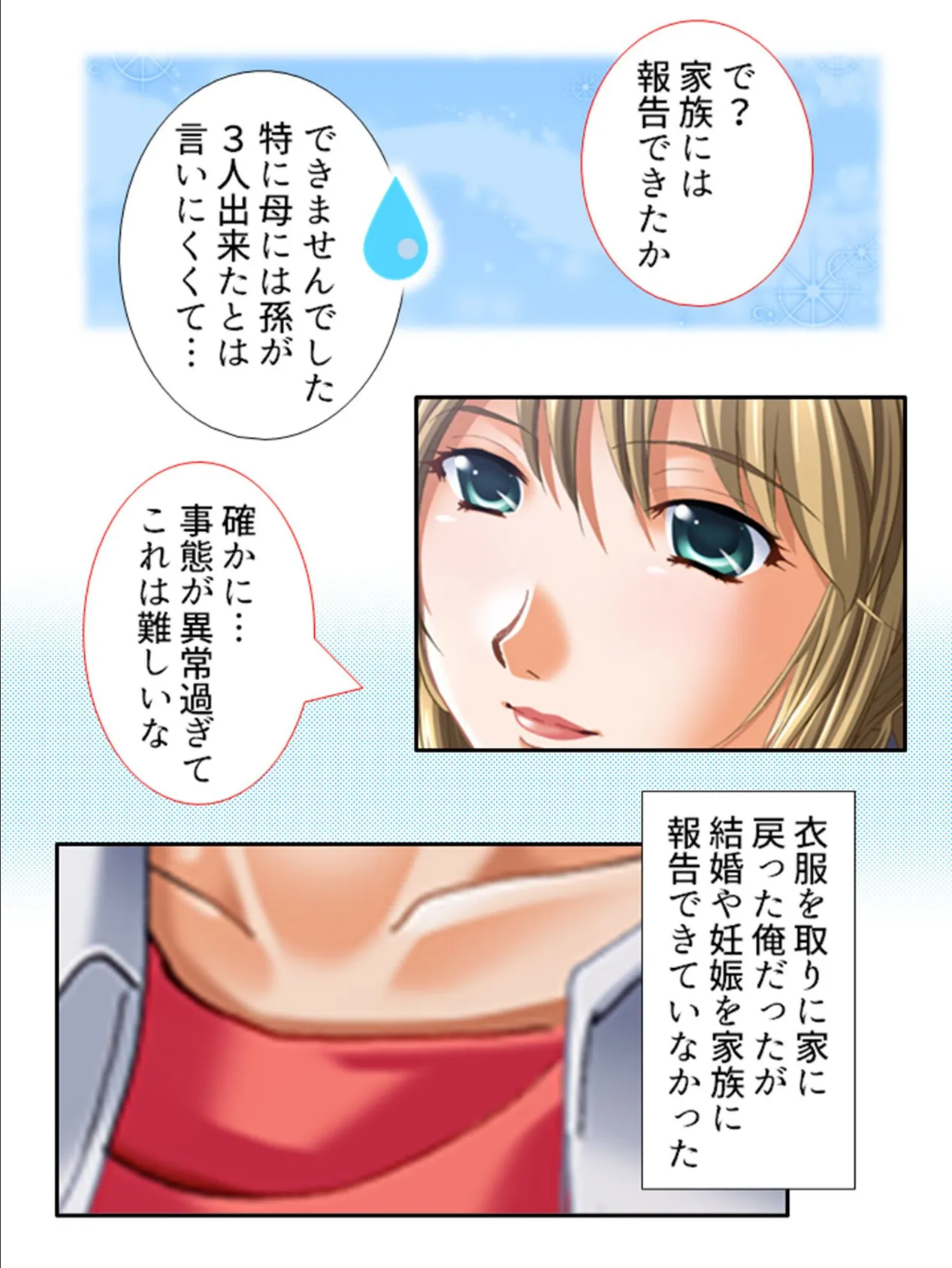 巨乳淑女 〜サブスクで子づくりしてもいいですか? (単話) 最終話 6ページ