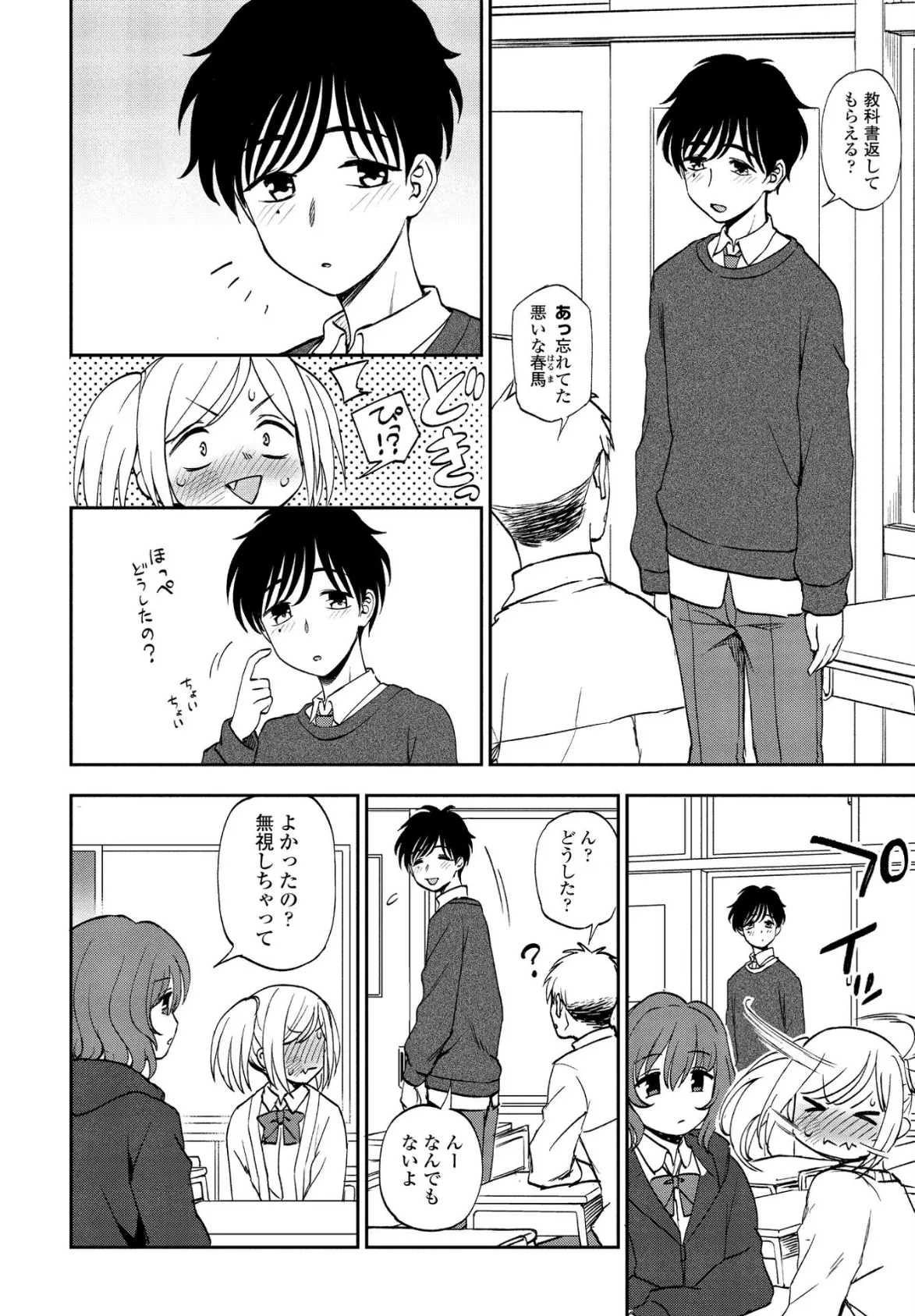 ワガママでいこう! 2ページ