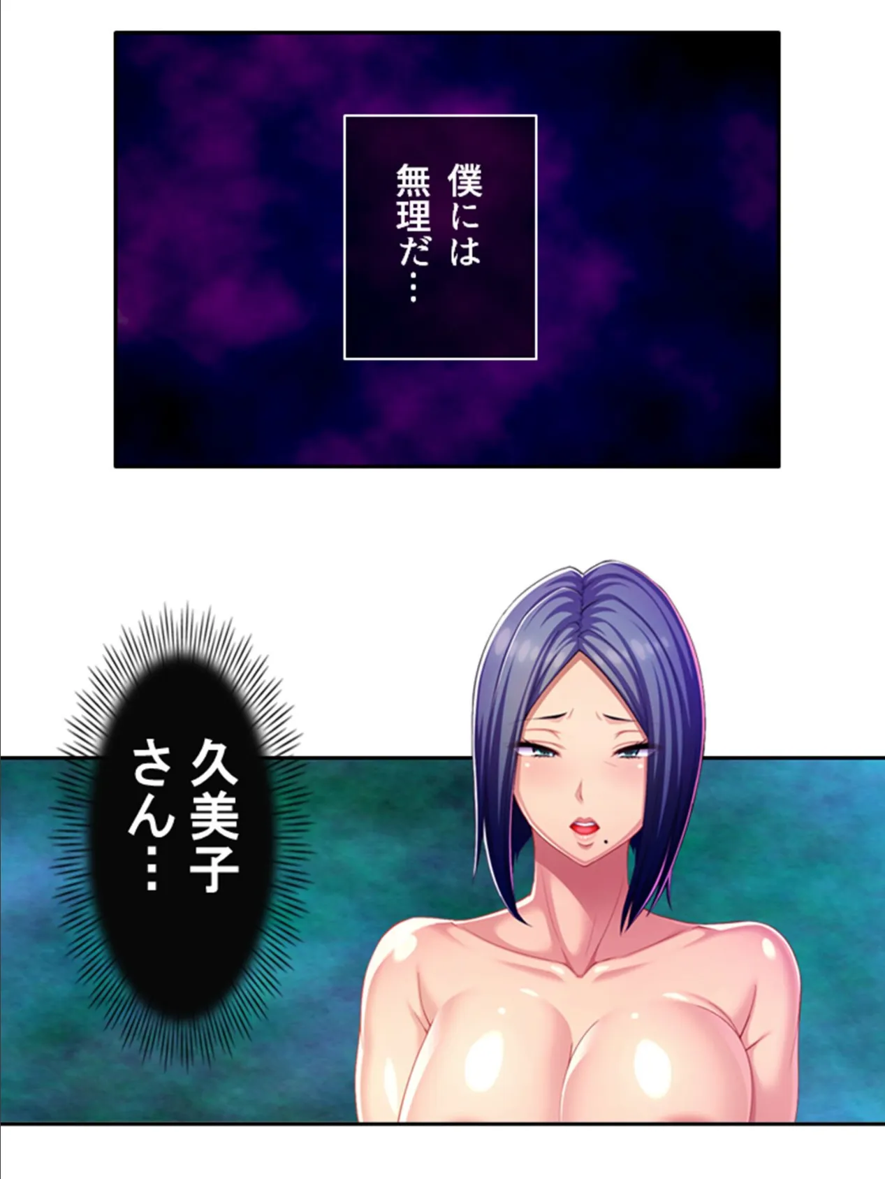 お義母さんっ!デカすぎちゃってごめんなさい! 〜入るまで、私が面倒見てあげる♪〜 第9巻 4ページ