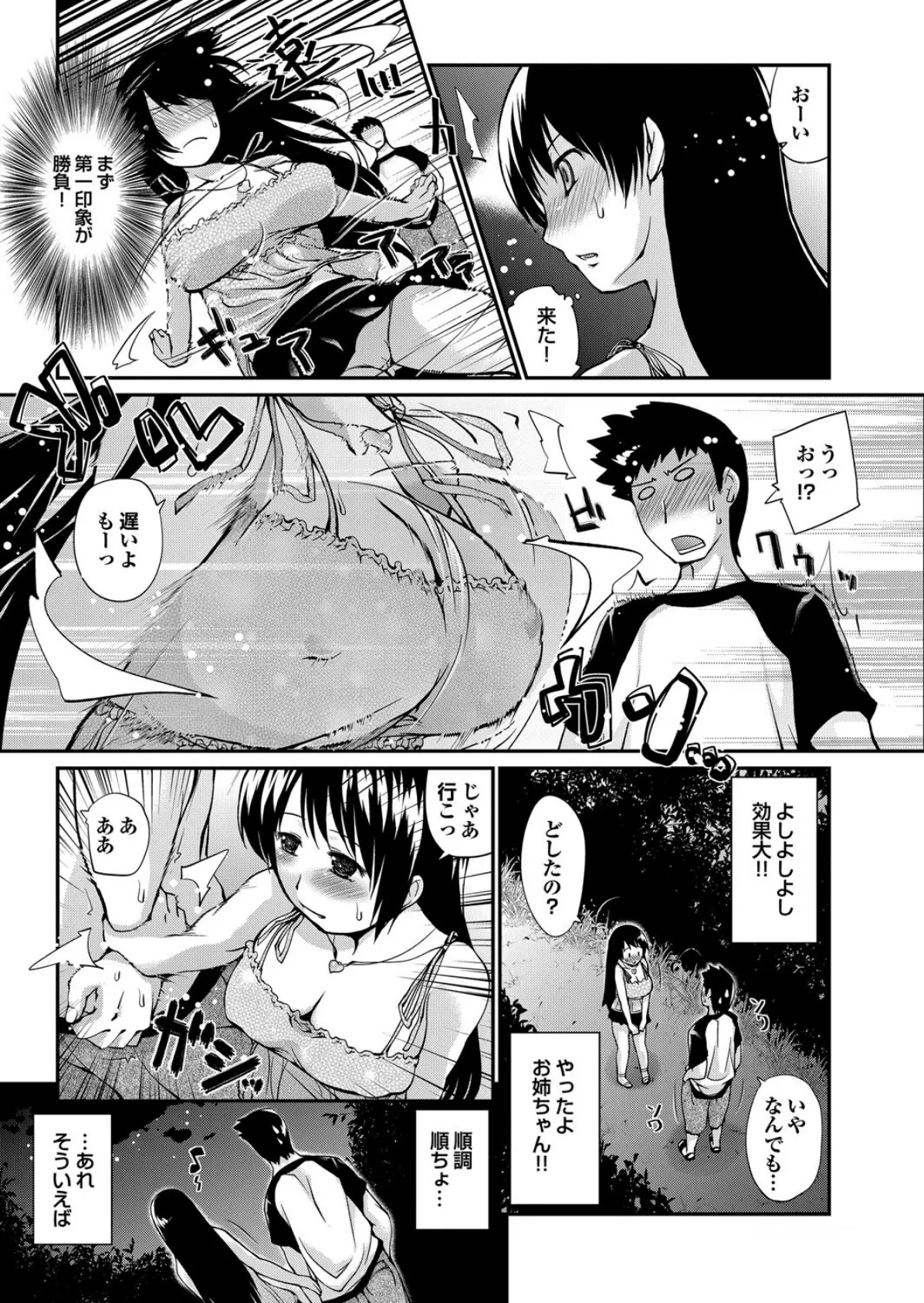 頭脳は子供、カラダは大人 反則エロっちい妹系にヌプってされたら秒でドピュッ!Part.4 28ページ