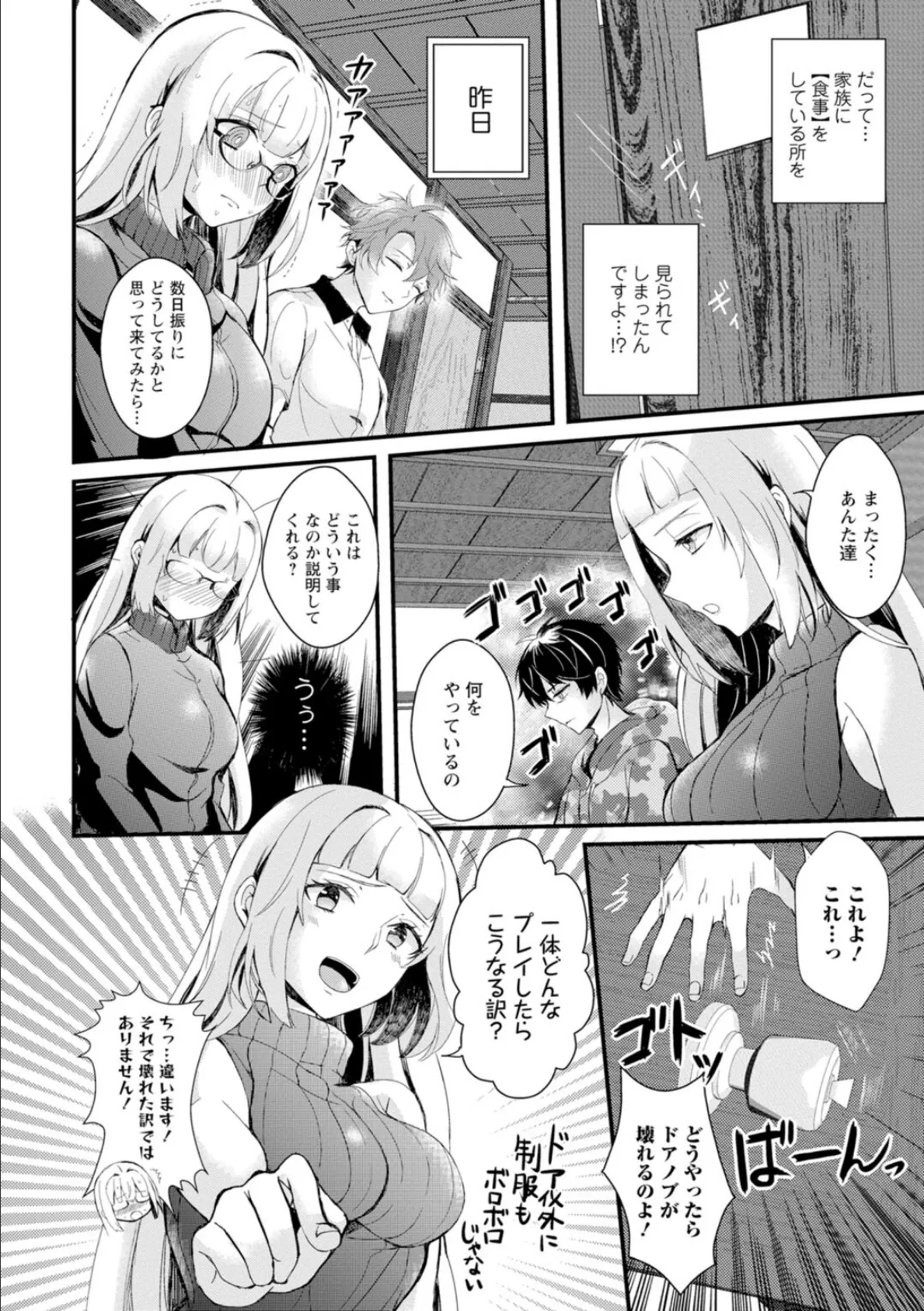 淫魔の取引〜処女なのに奥まで注がれちゃう!淫魔の愛はアツくトロけて〜【R18版】【合冊版】 3 4ページ