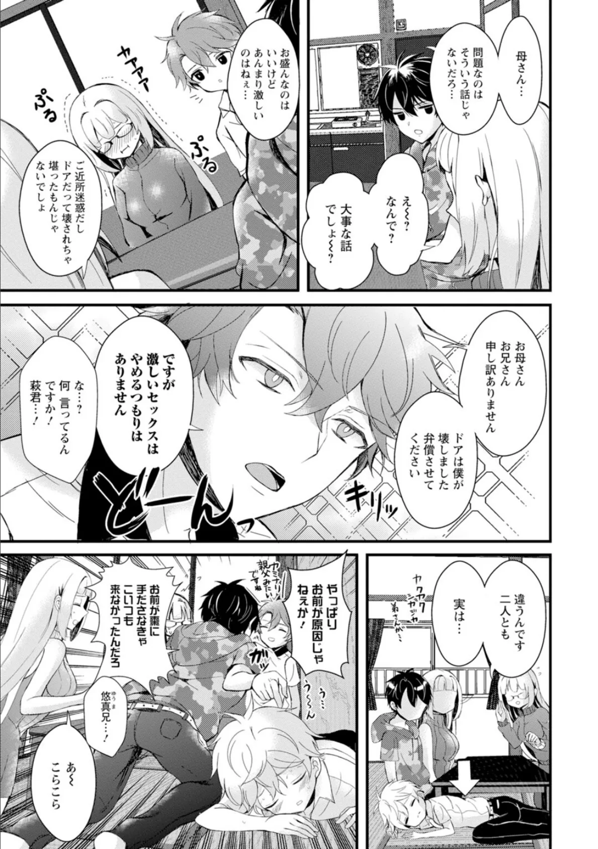 淫魔の取引〜処女なのに奥まで注がれちゃう!淫魔の愛はアツくトロけて〜【R18版】【合冊版】 3 5ページ