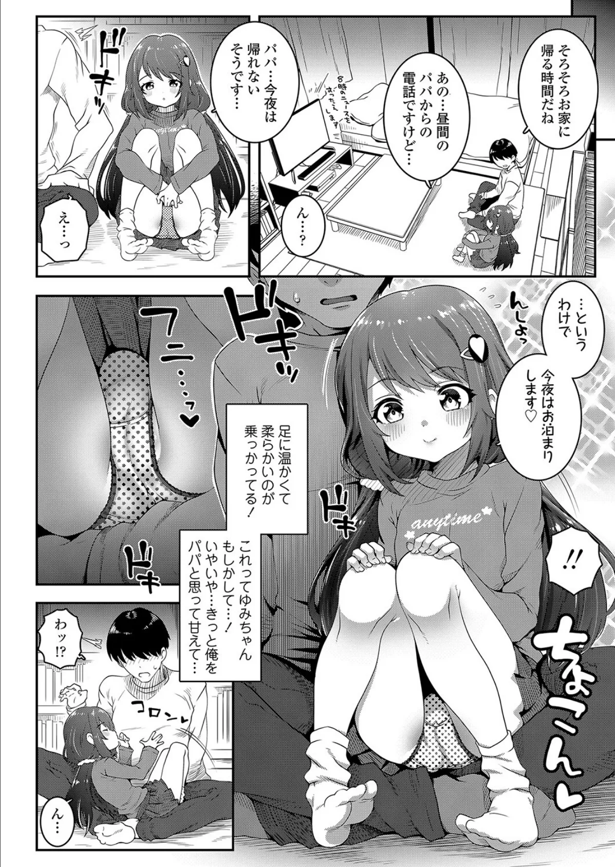 ママになっちゃう? 4ページ
