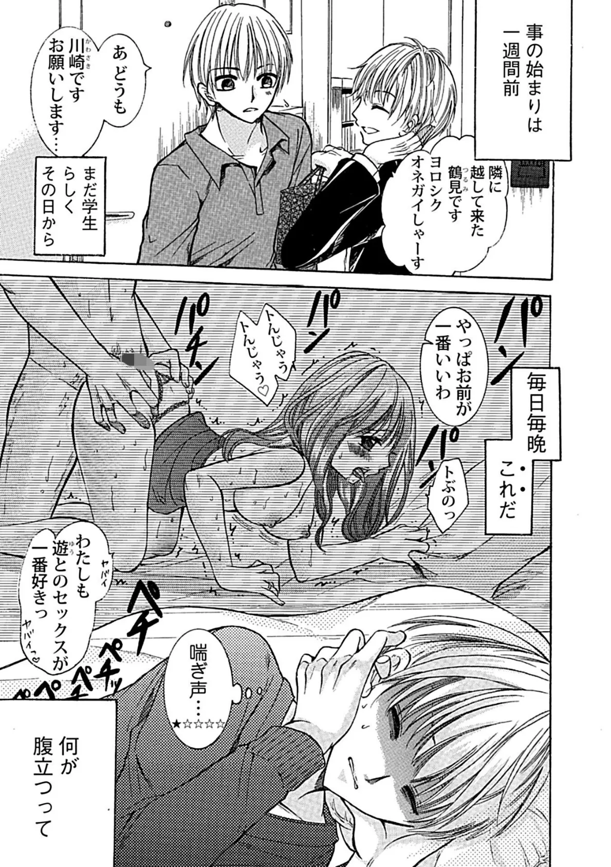 隣人が囲ってる可愛いセフレとやれたんだけどこのご都合展開あり?なし?☆☆☆☆★あり! 3ページ